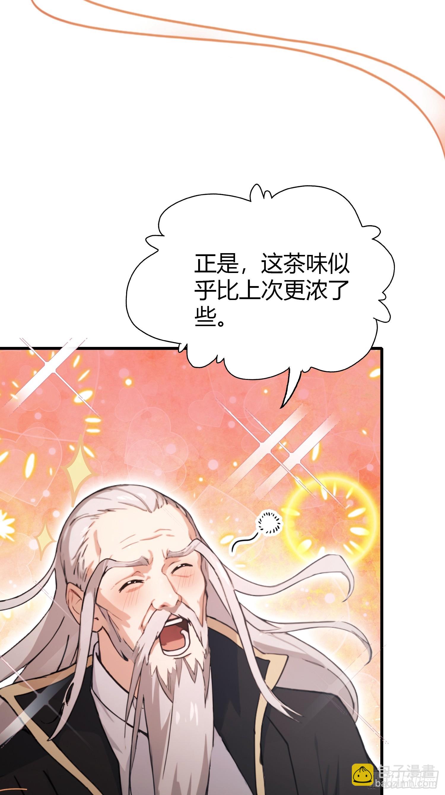 第113话 叶师祖院里居然有！-第113话