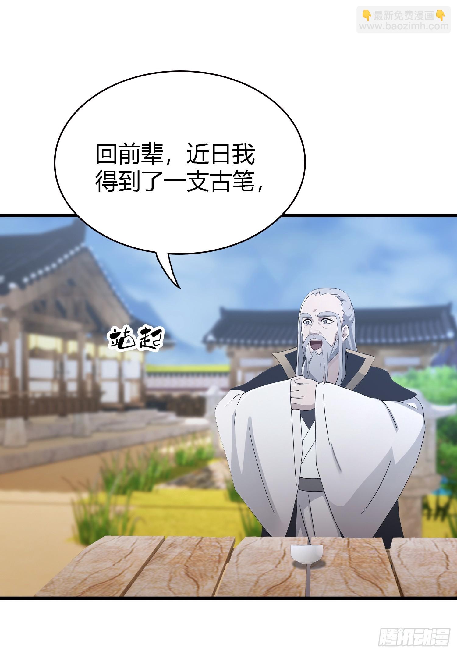 第113话 叶师祖院里居然有！-第113话