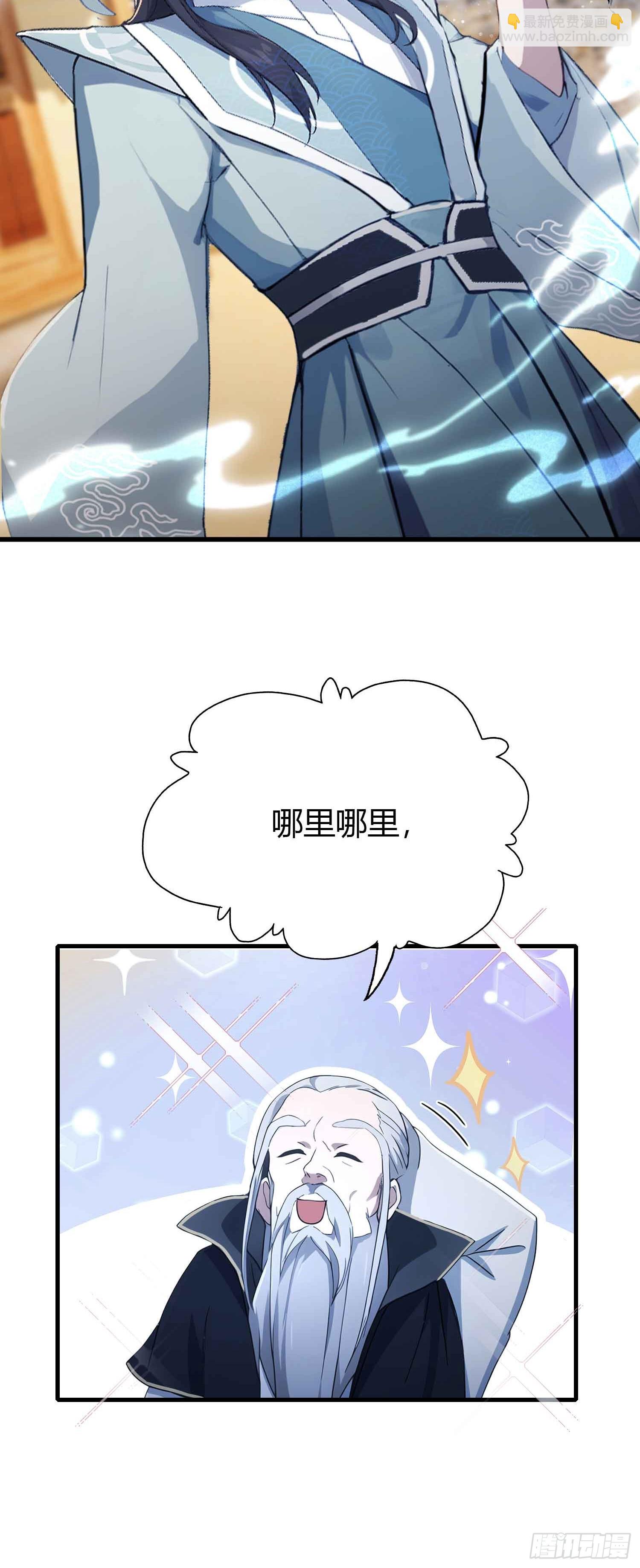 第113话 叶师祖院里居然有！-第113话