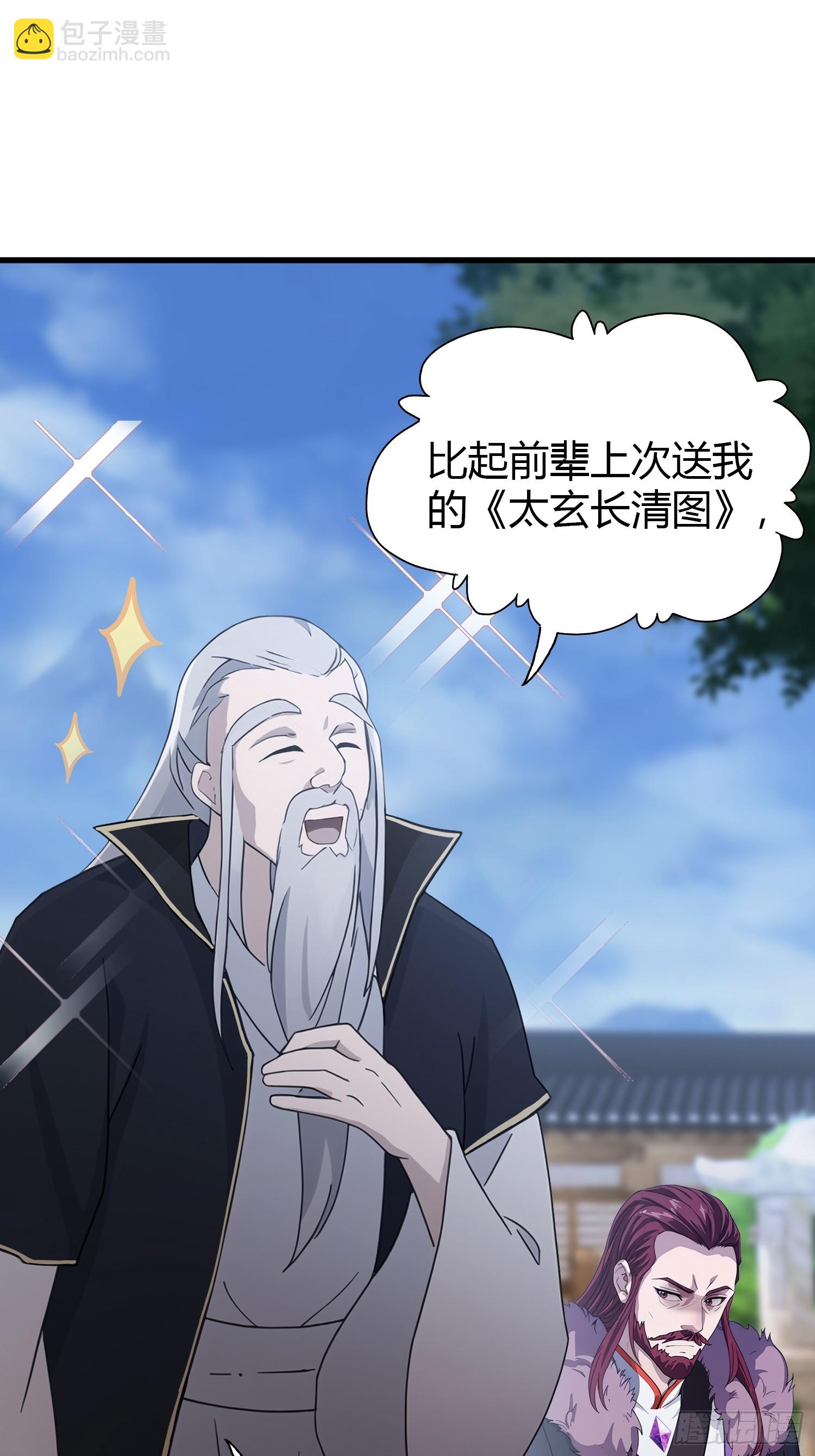 第113话 叶师祖院里居然有！-第113话
