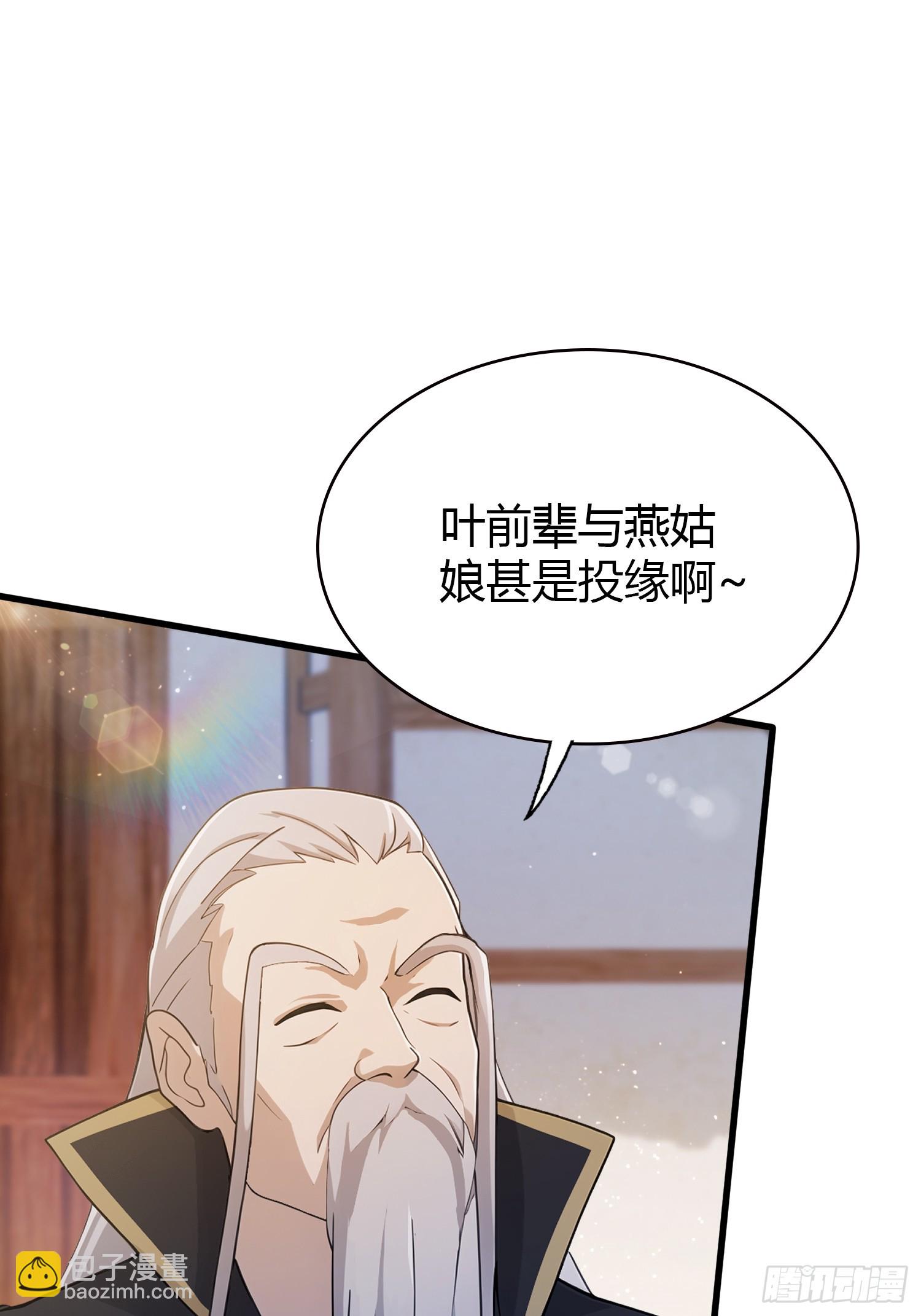 第113话 叶师祖院里居然有！-第113话