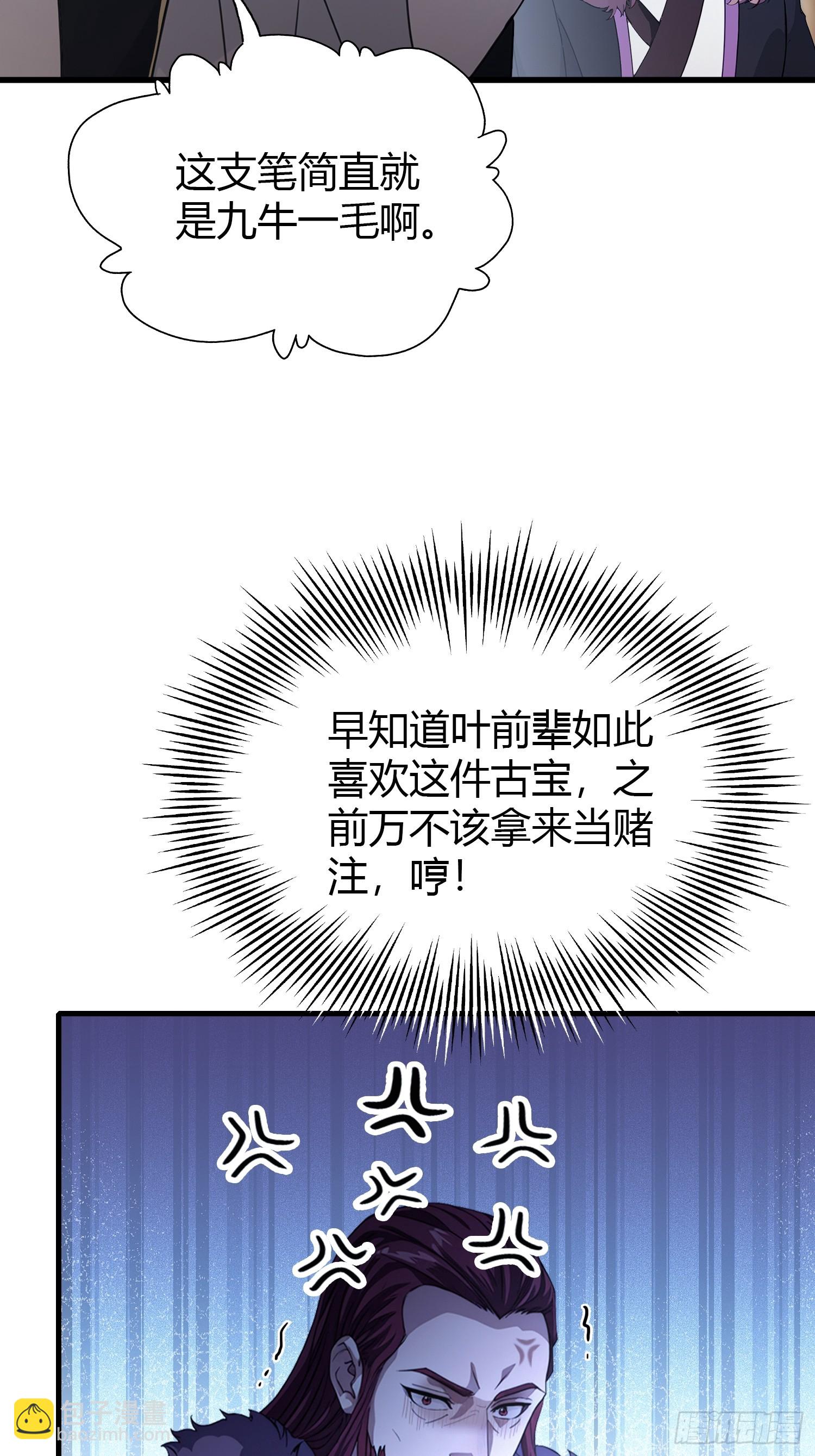第113话 叶师祖院里居然有！-第113话