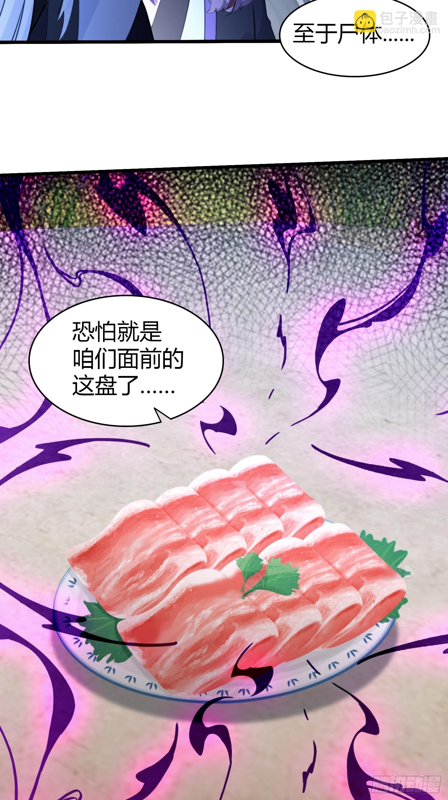 第117话 上头，这肉好上头！-第117话
