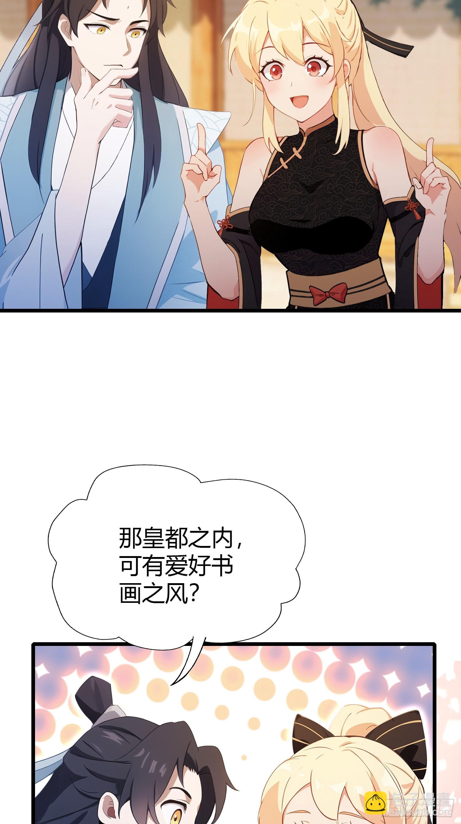 第119话 大燕的艺术之旅！-第119话
