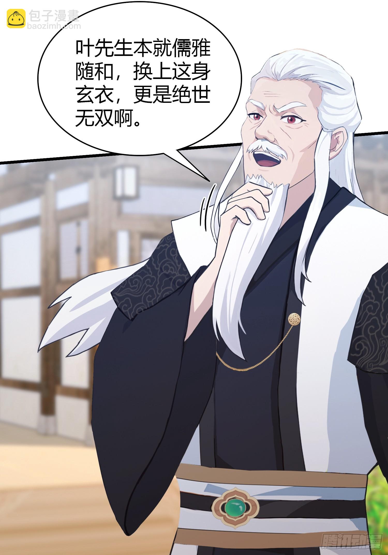 第121话 给叶先生开路！-第121话