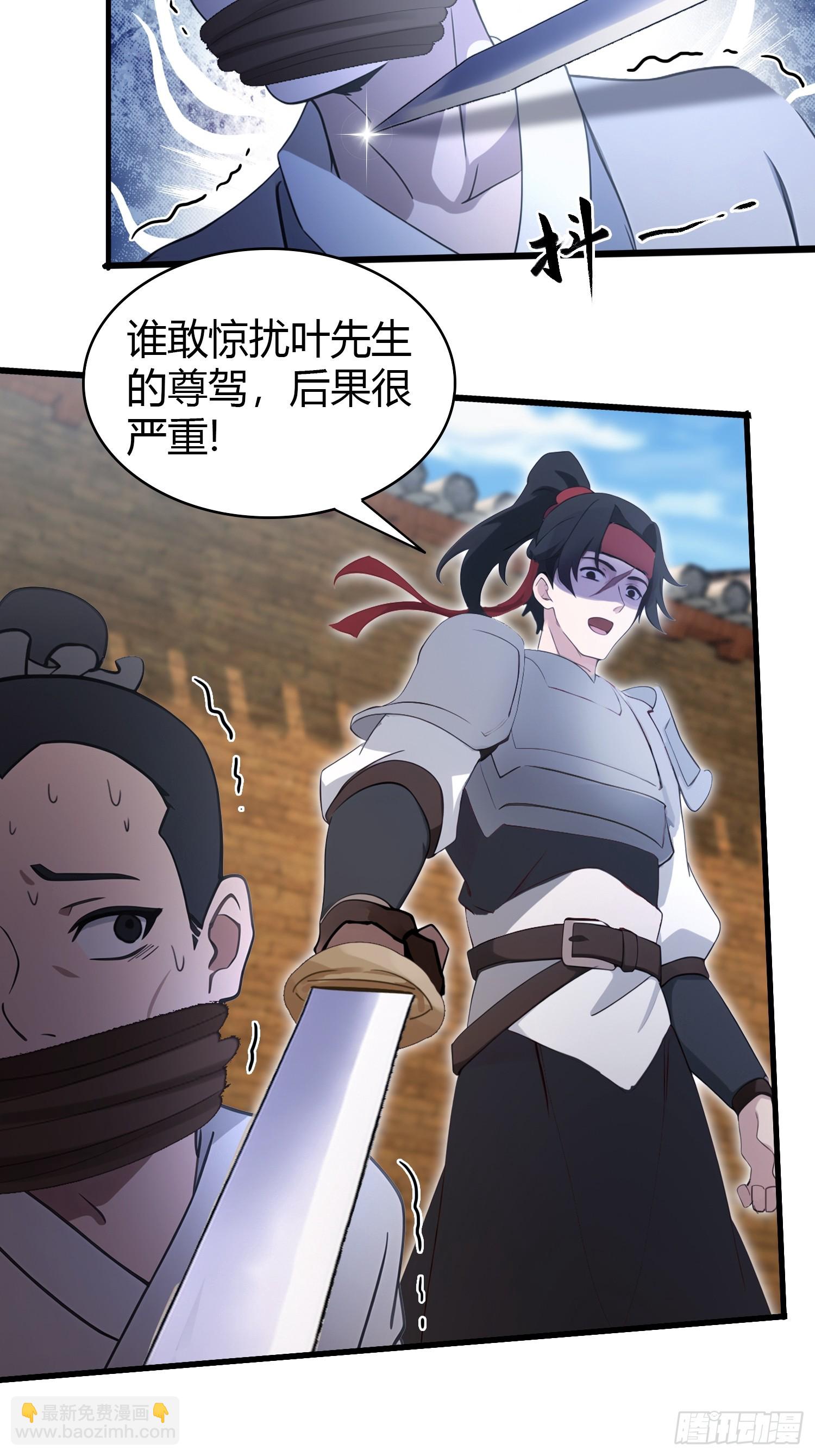 第121话 给叶先生开路！-第121话