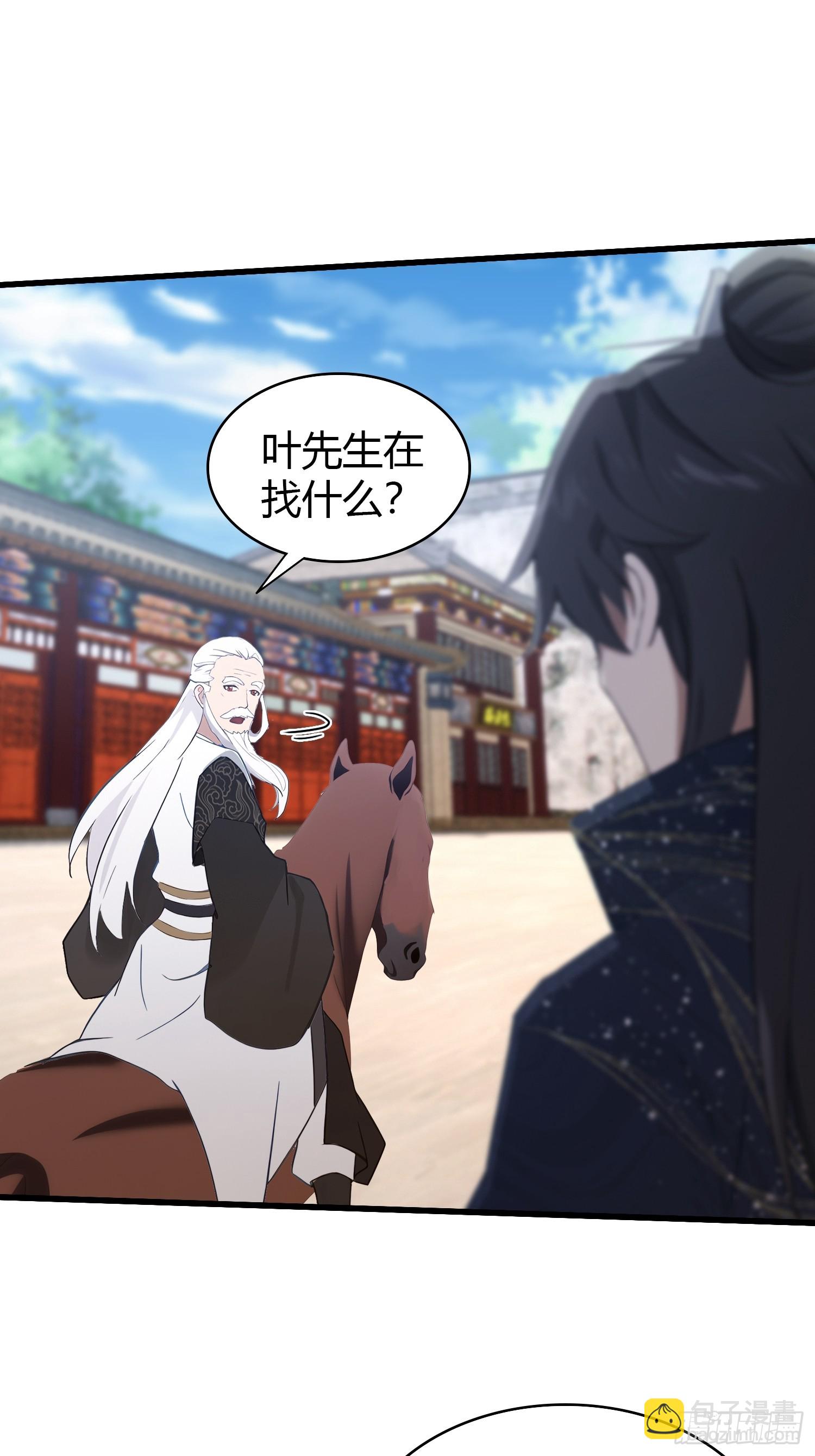 第121话 给叶先生开路！-第121话