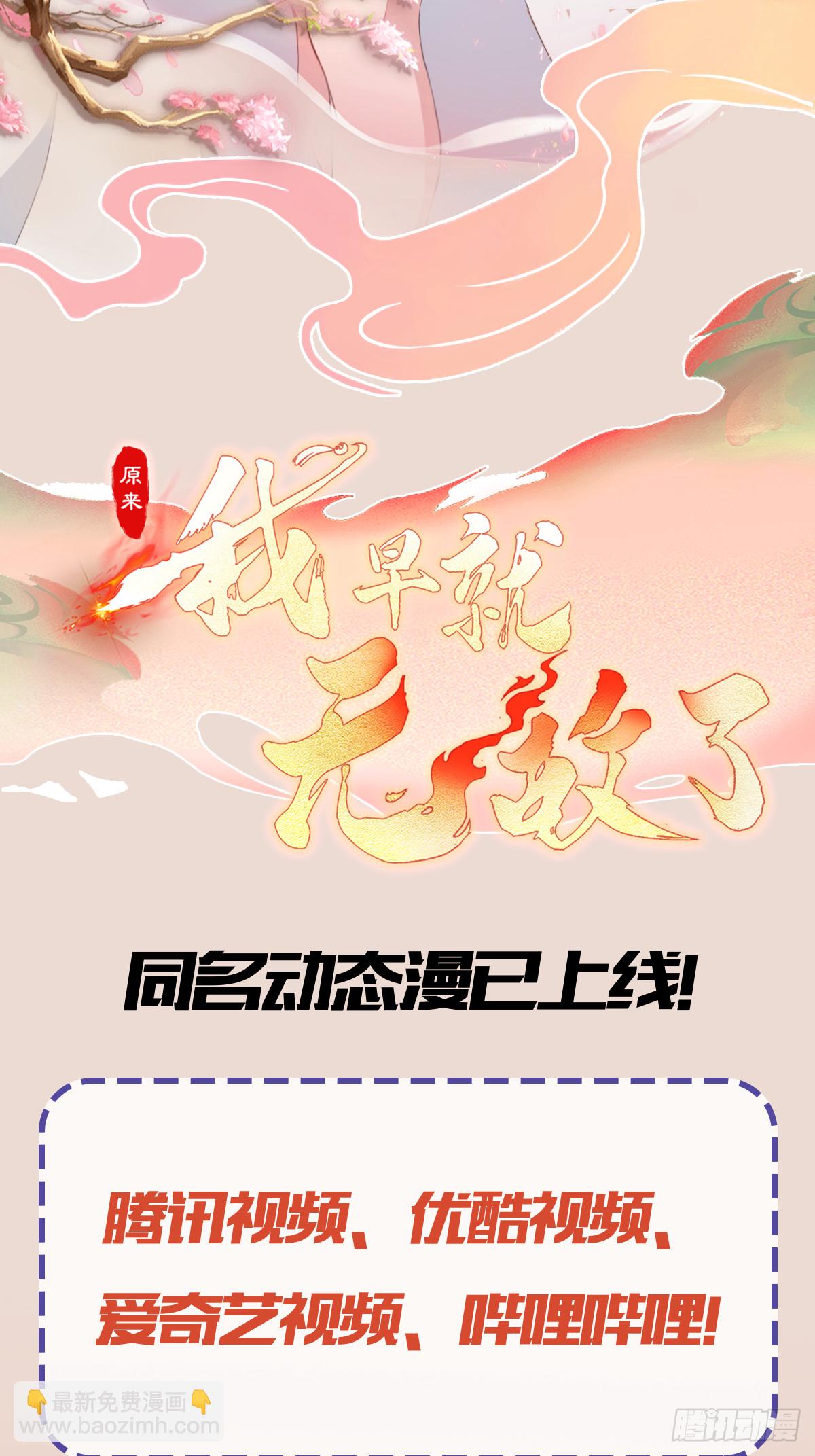 第121话 给叶先生开路！-第121话