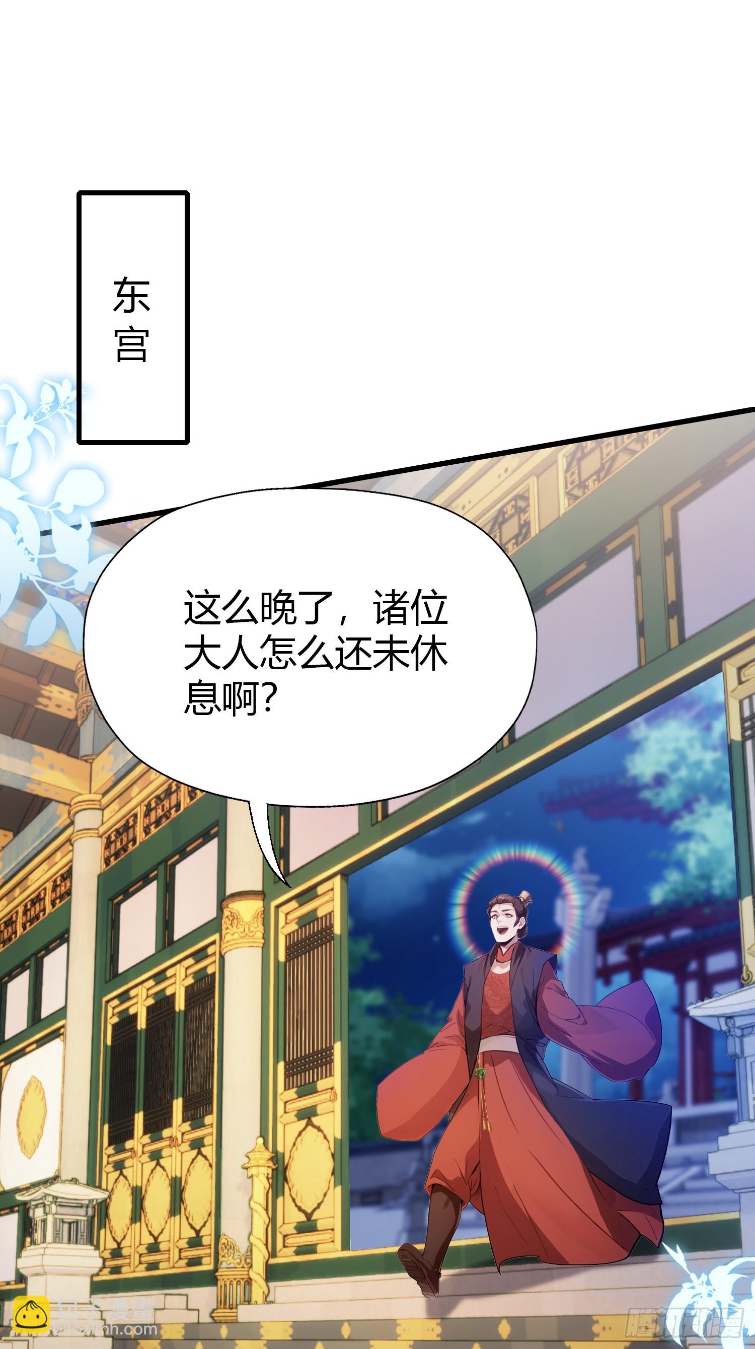 第129话 这把太子点了！-第129话
