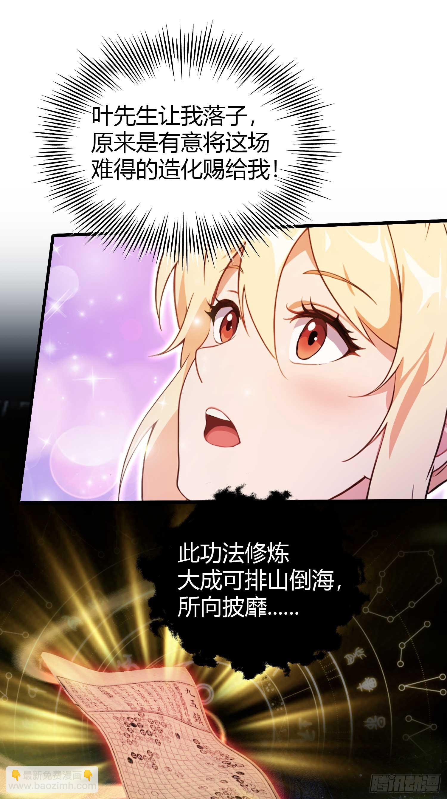 第147话  功法随便送！-第147话