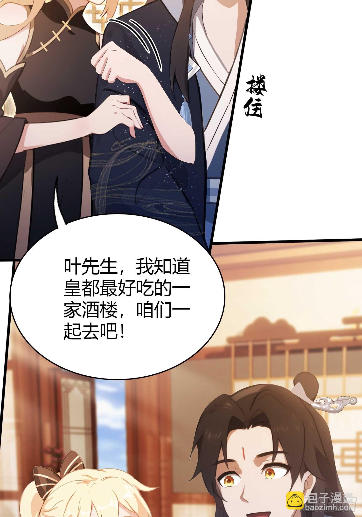 第151话 叶先生，饮茶先啦！-第151话
