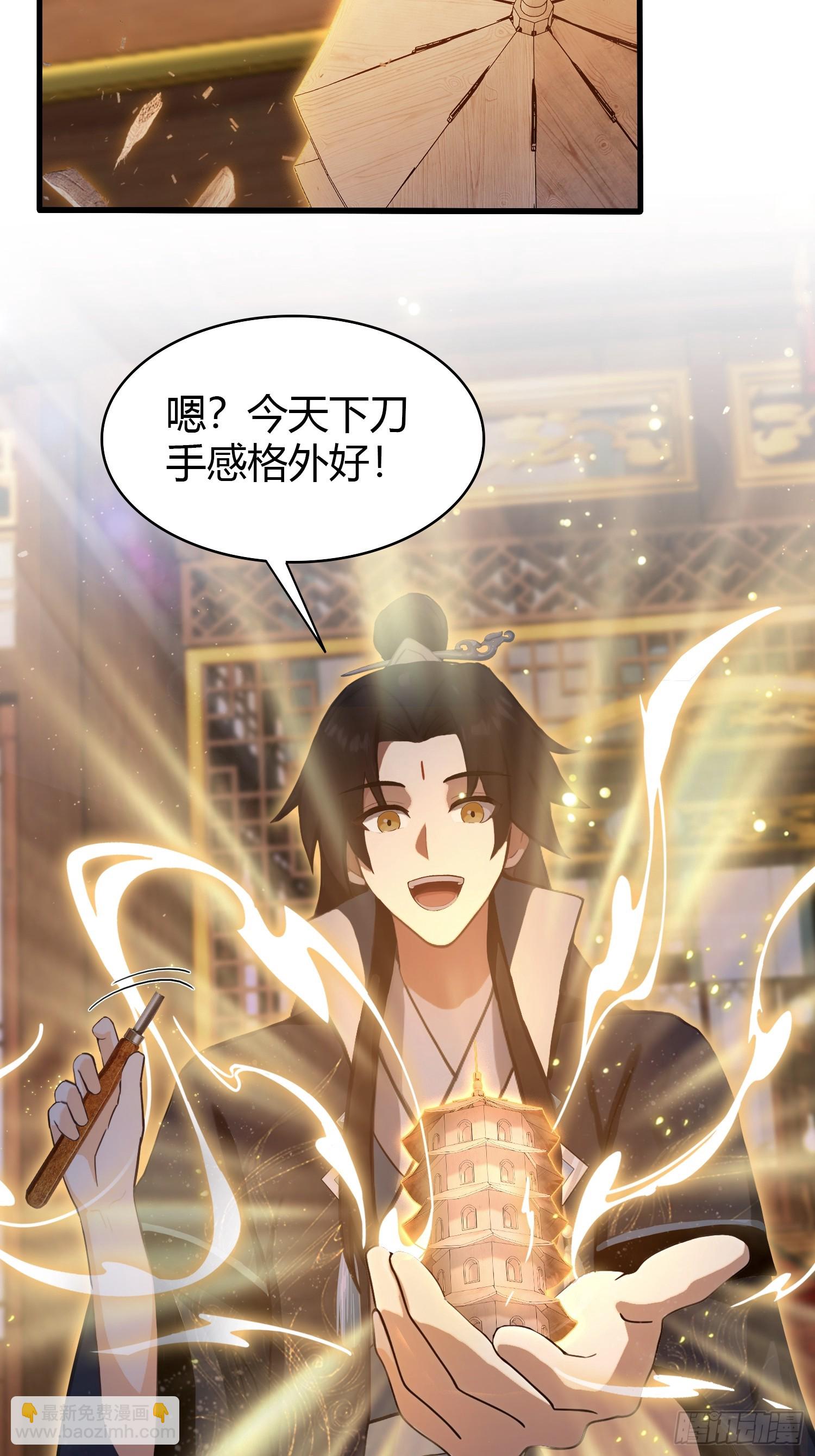 第161话  雕宝塔的天命人！-第161话