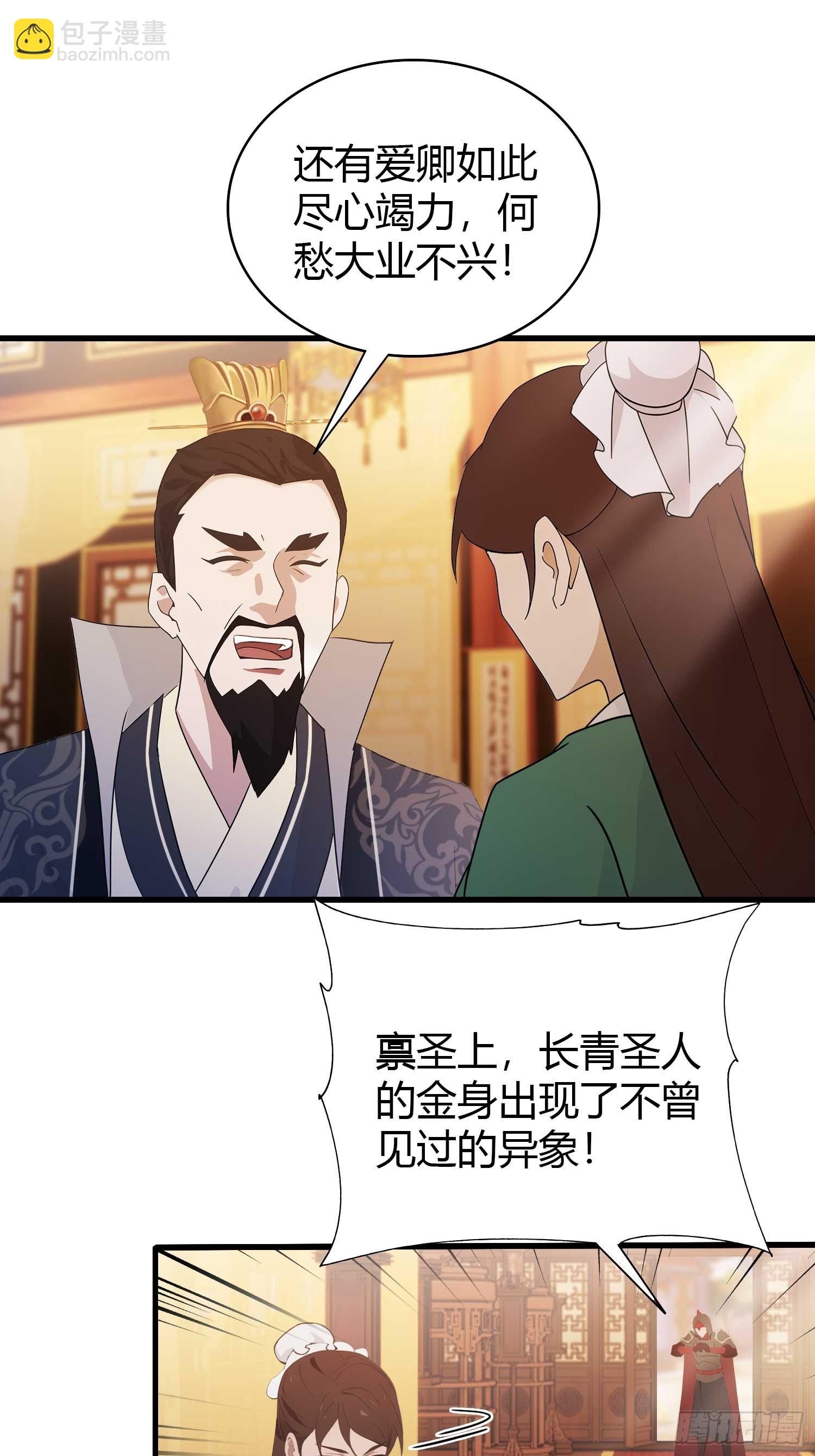 第169话 圣人这把在大气层！-第169话