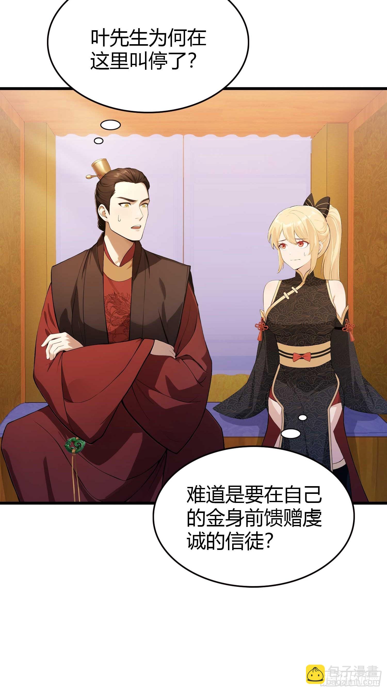 第171话 哈哈被自己普笑了！-第171话