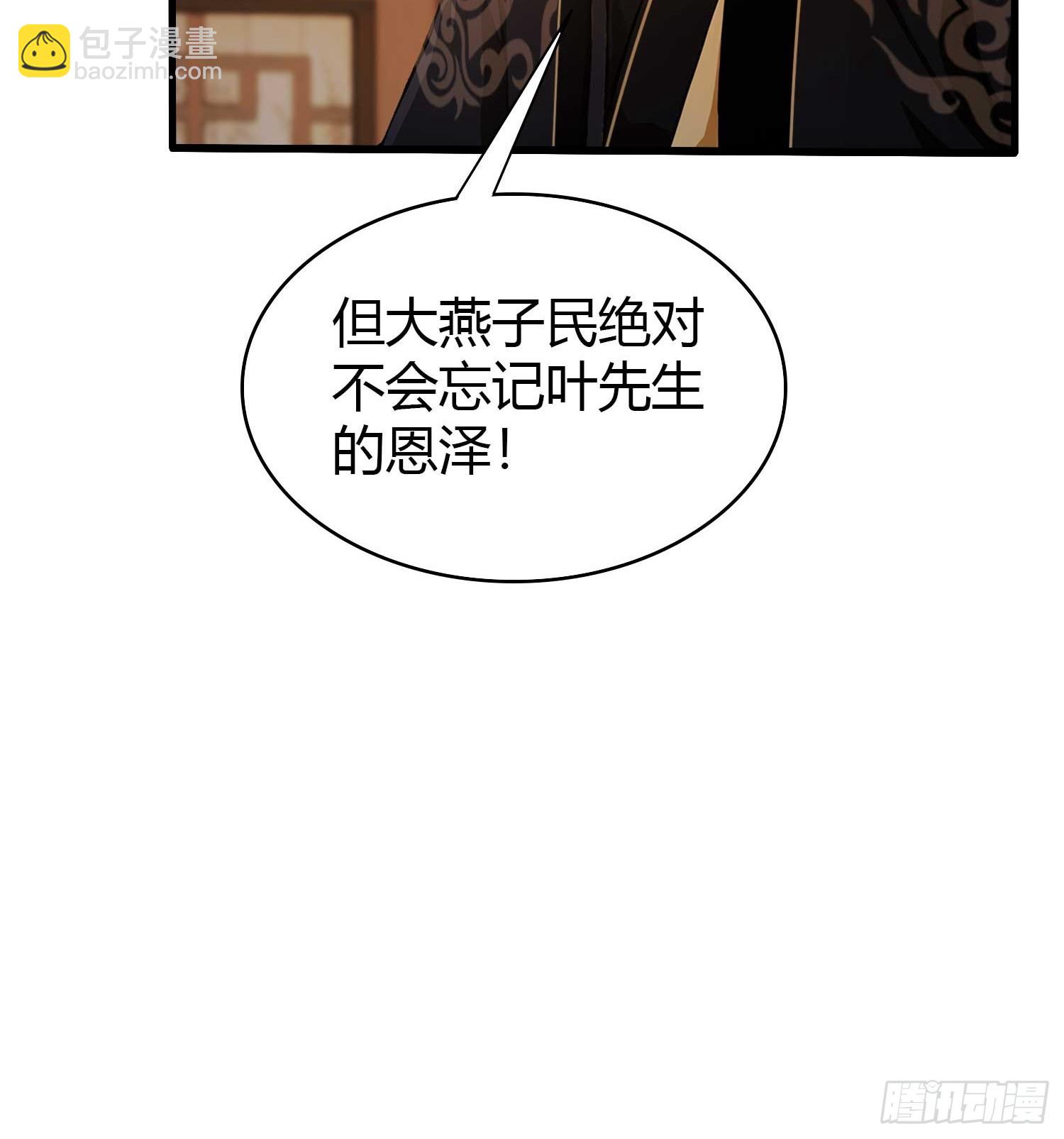第183话 因为叶前辈他善啊！-第183话