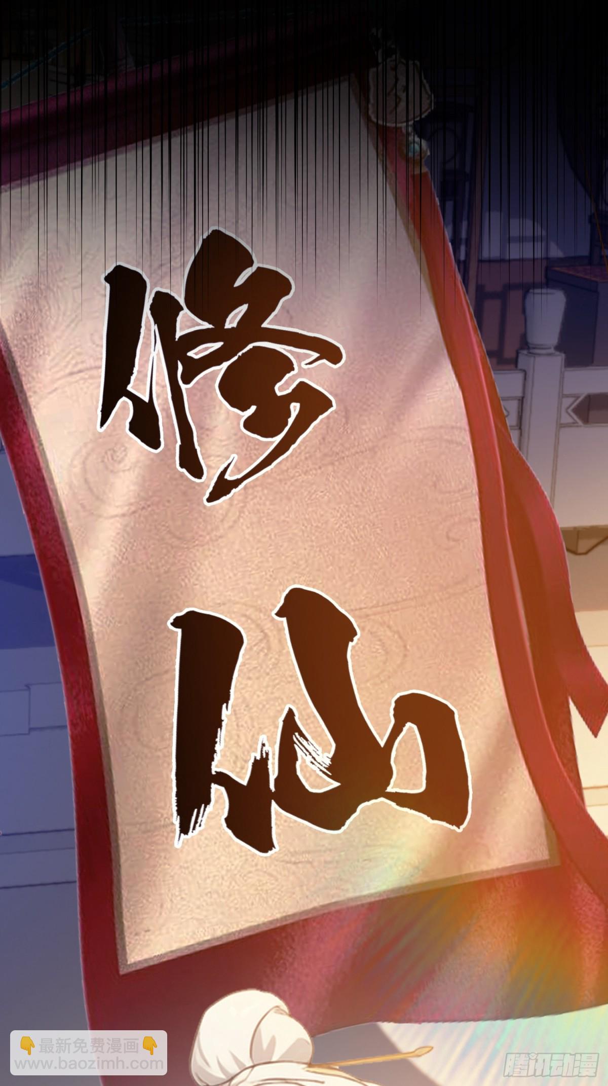 第1话 修仙？修个屁！(1/2)-第1话