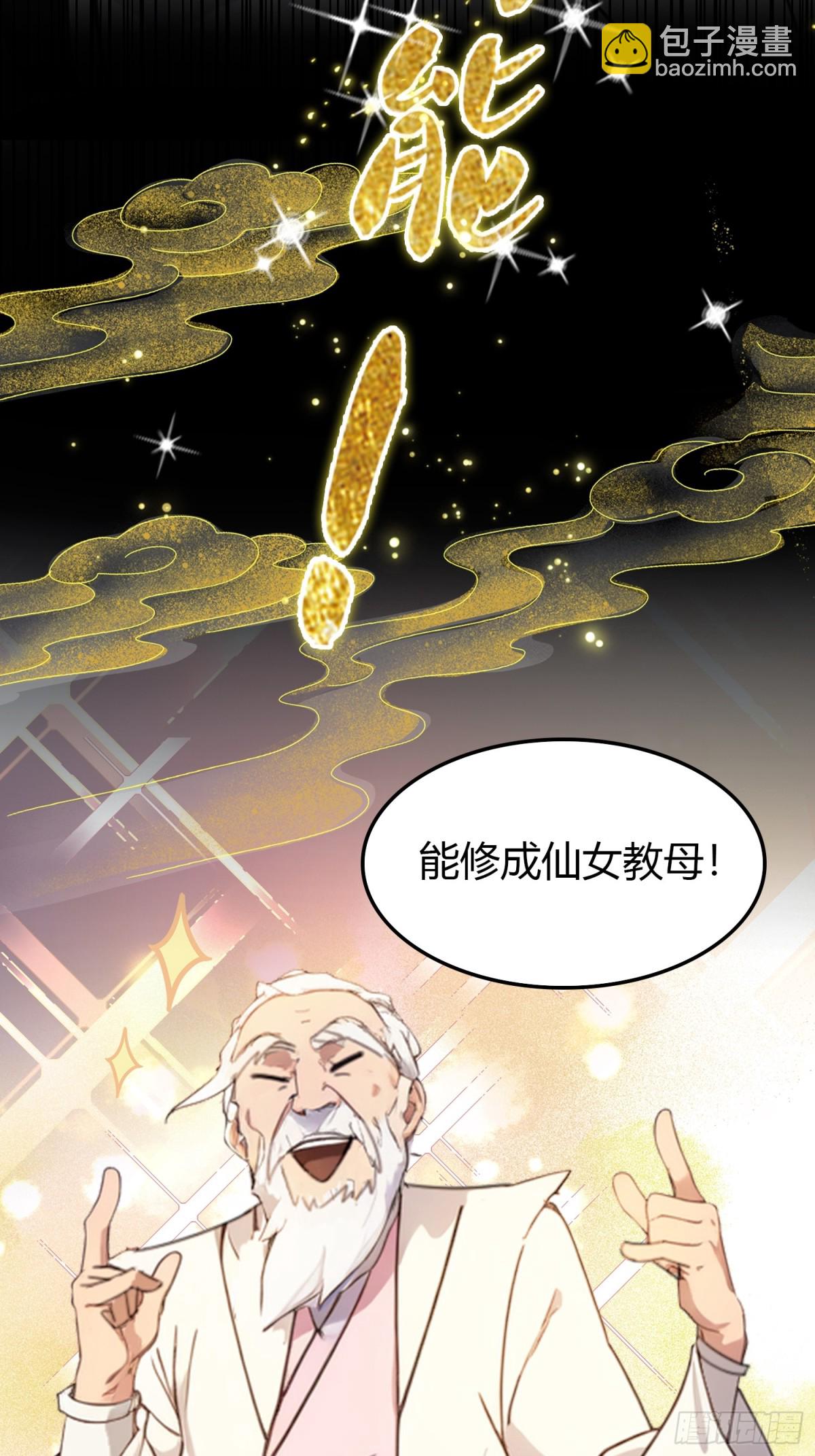 第1话 修仙？修个屁！(1/2)-第1话