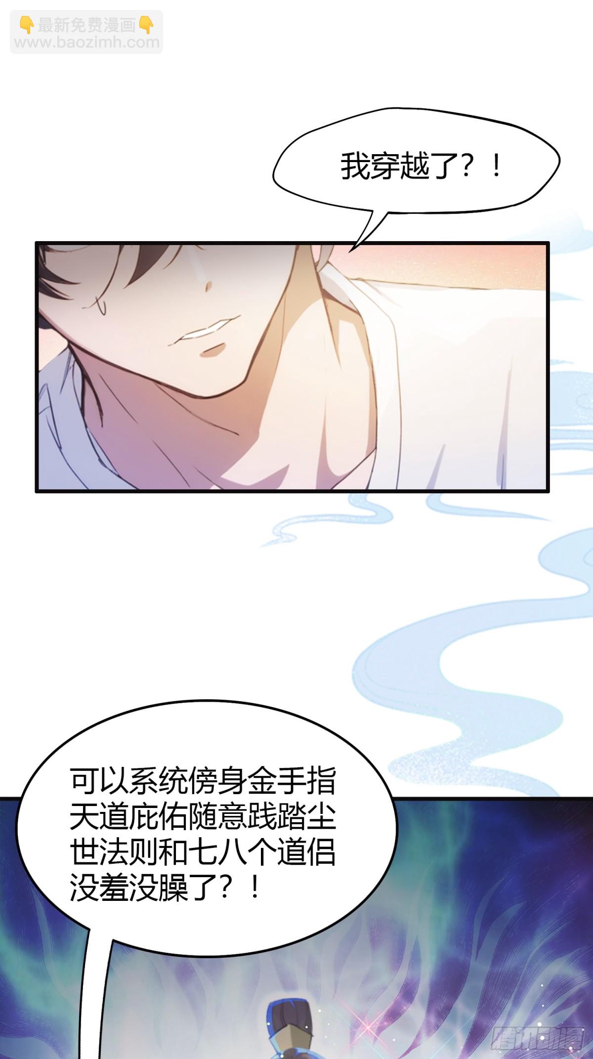 第1话 修仙？修个屁！(1/2)-第1话