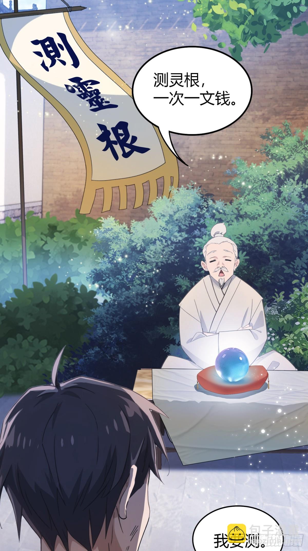第1话 修仙？修个屁！(1/2)-第1话