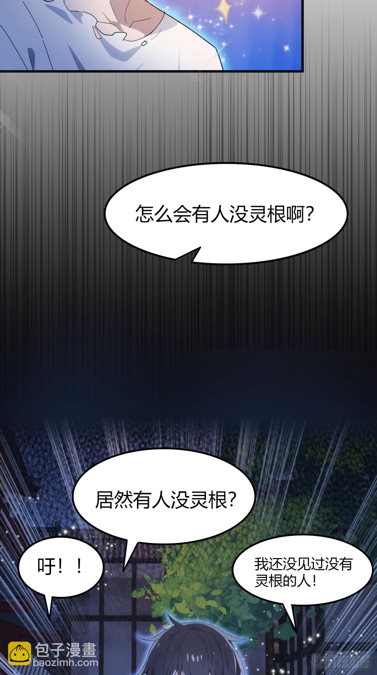 第1话 修仙？修个屁！(1/2)-第1话