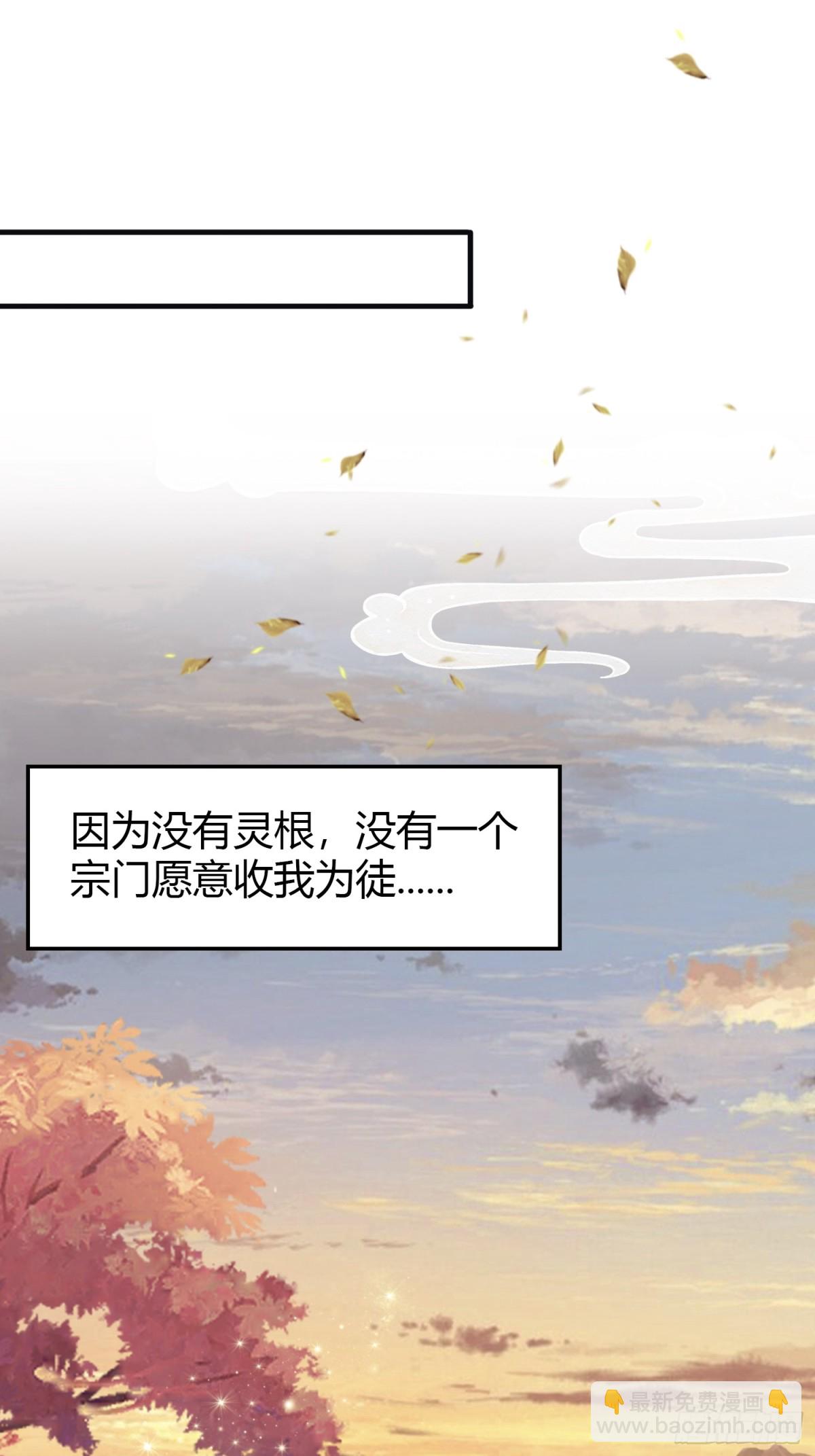 第1话 修仙？修个屁！(1/2)-第1话