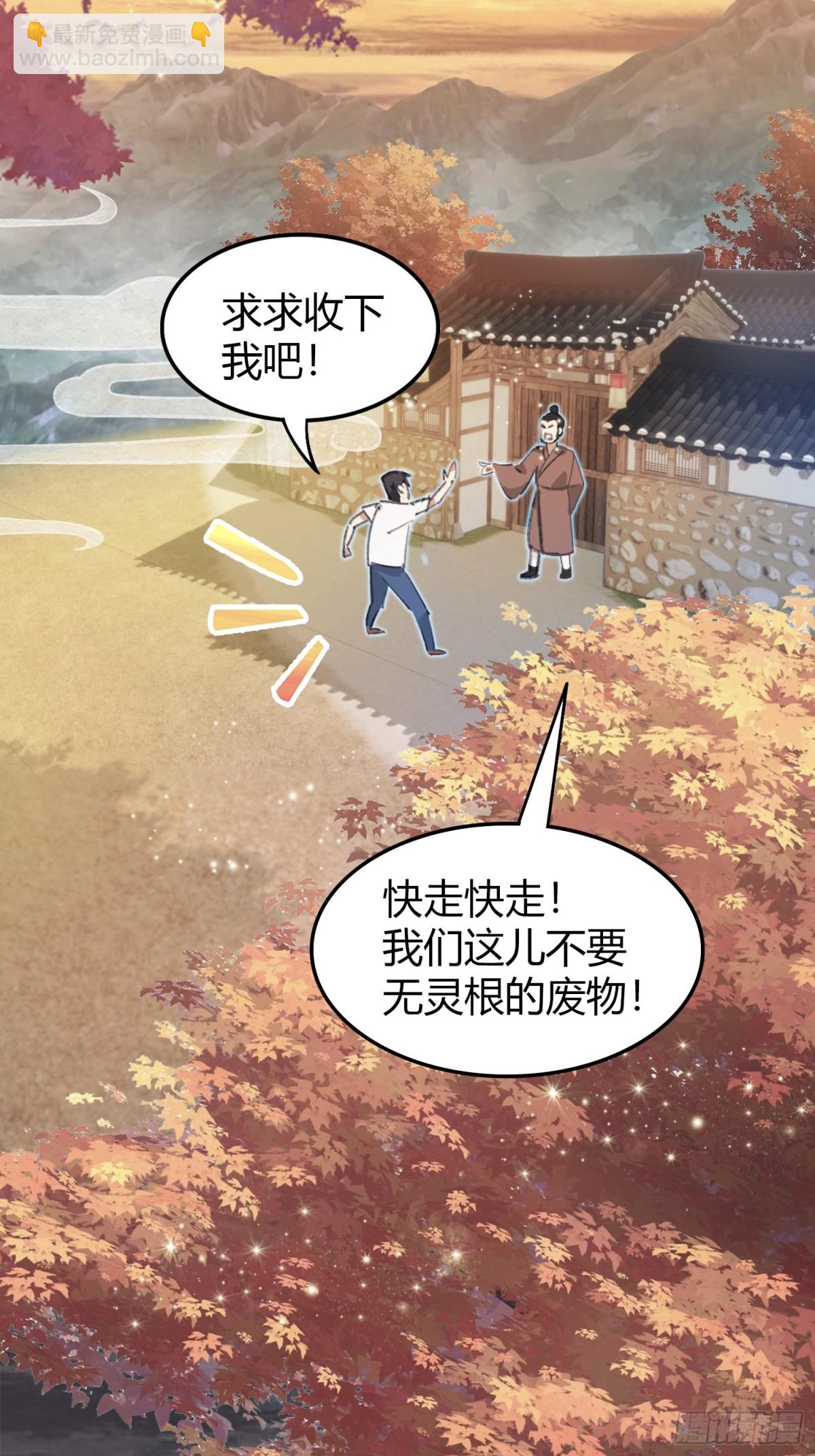 第1话 修仙？修个屁！(1/2)-第1话