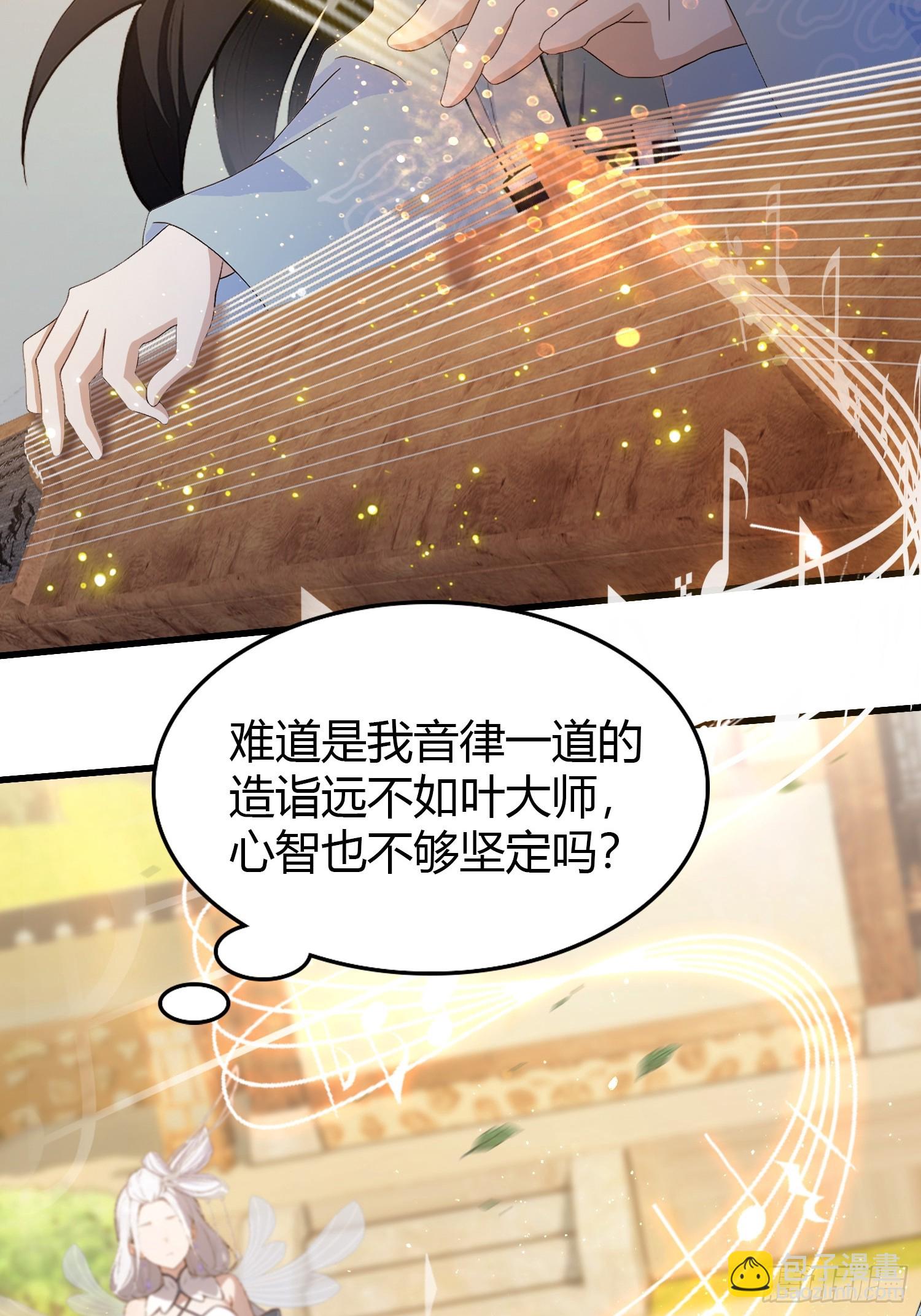 第199话 叶大师的深渊奏鸣曲-第199话