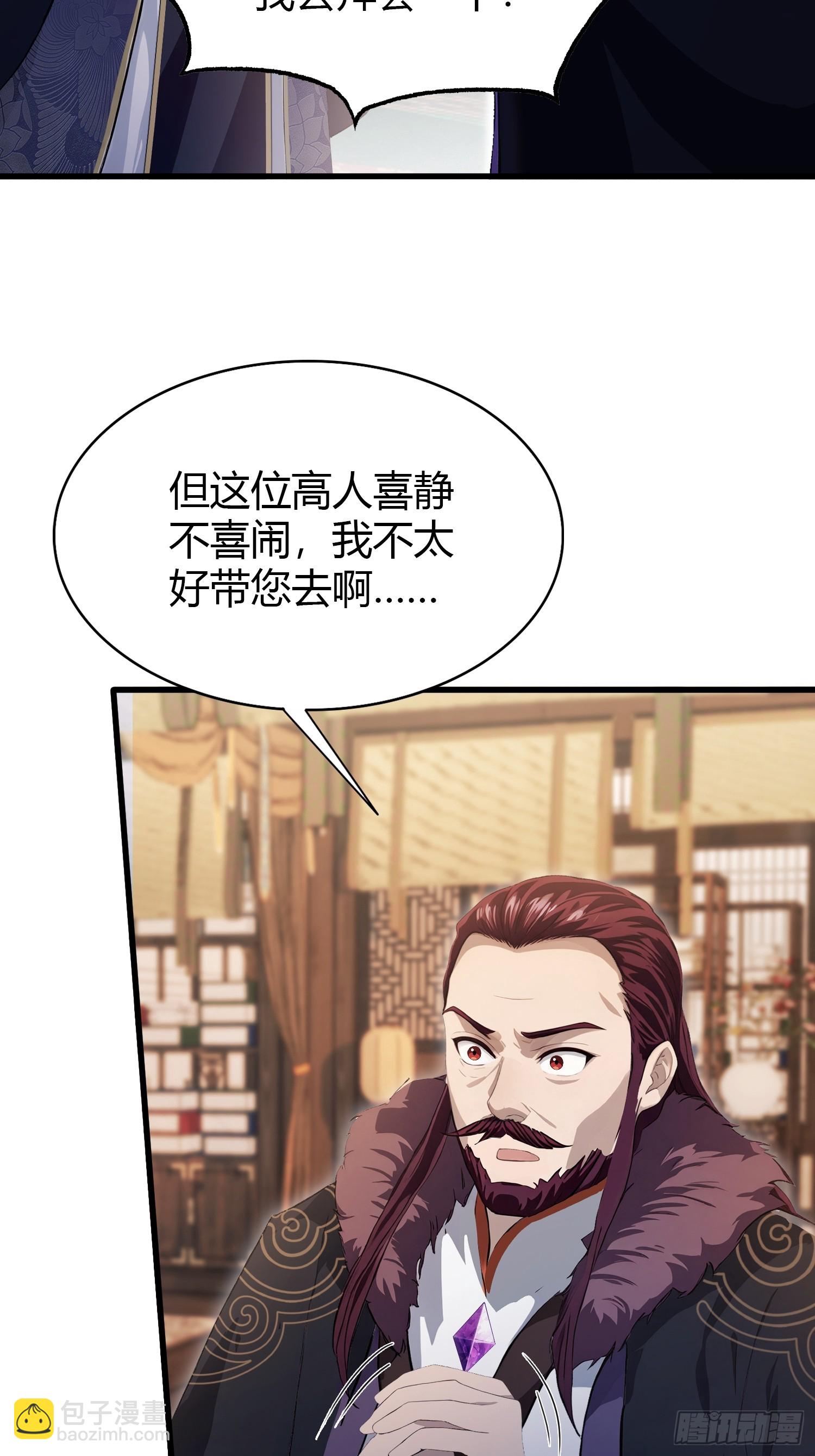 第201话 南宫长老为何那样！-第201话