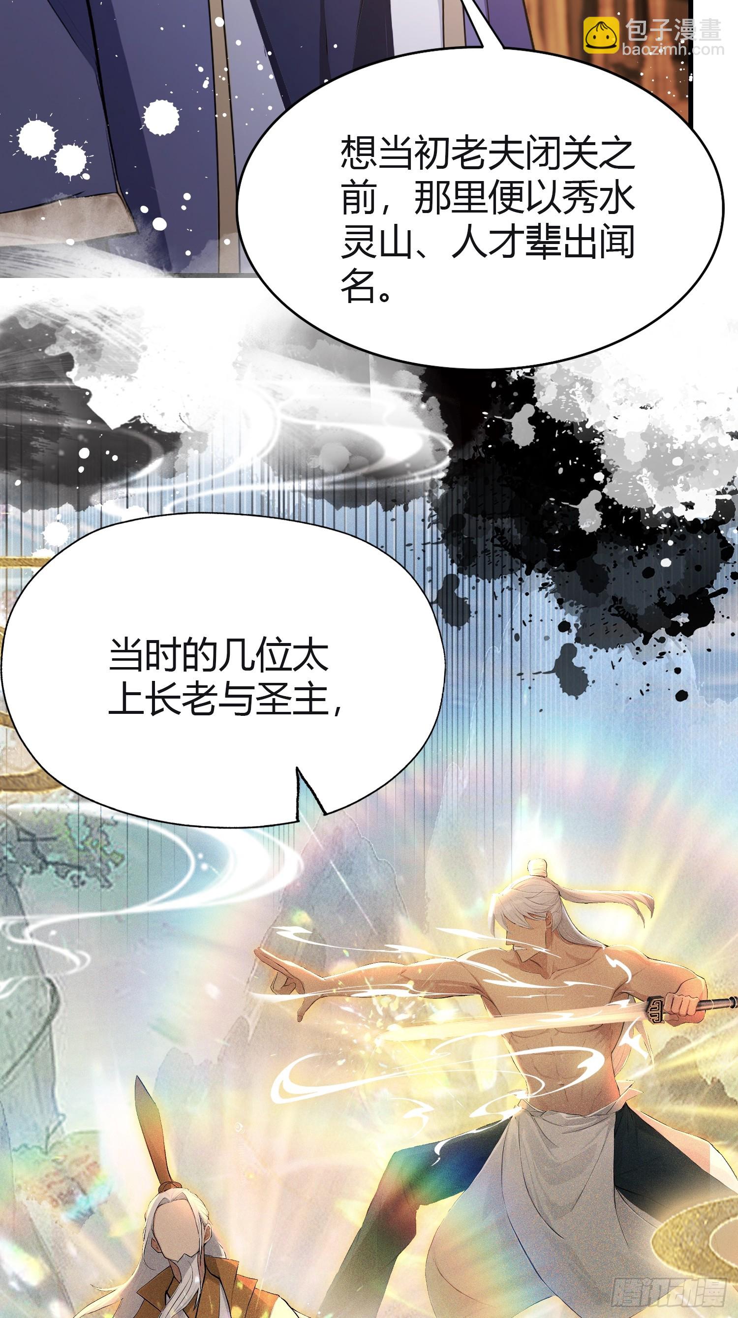 第201话 南宫长老为何那样！-第201话