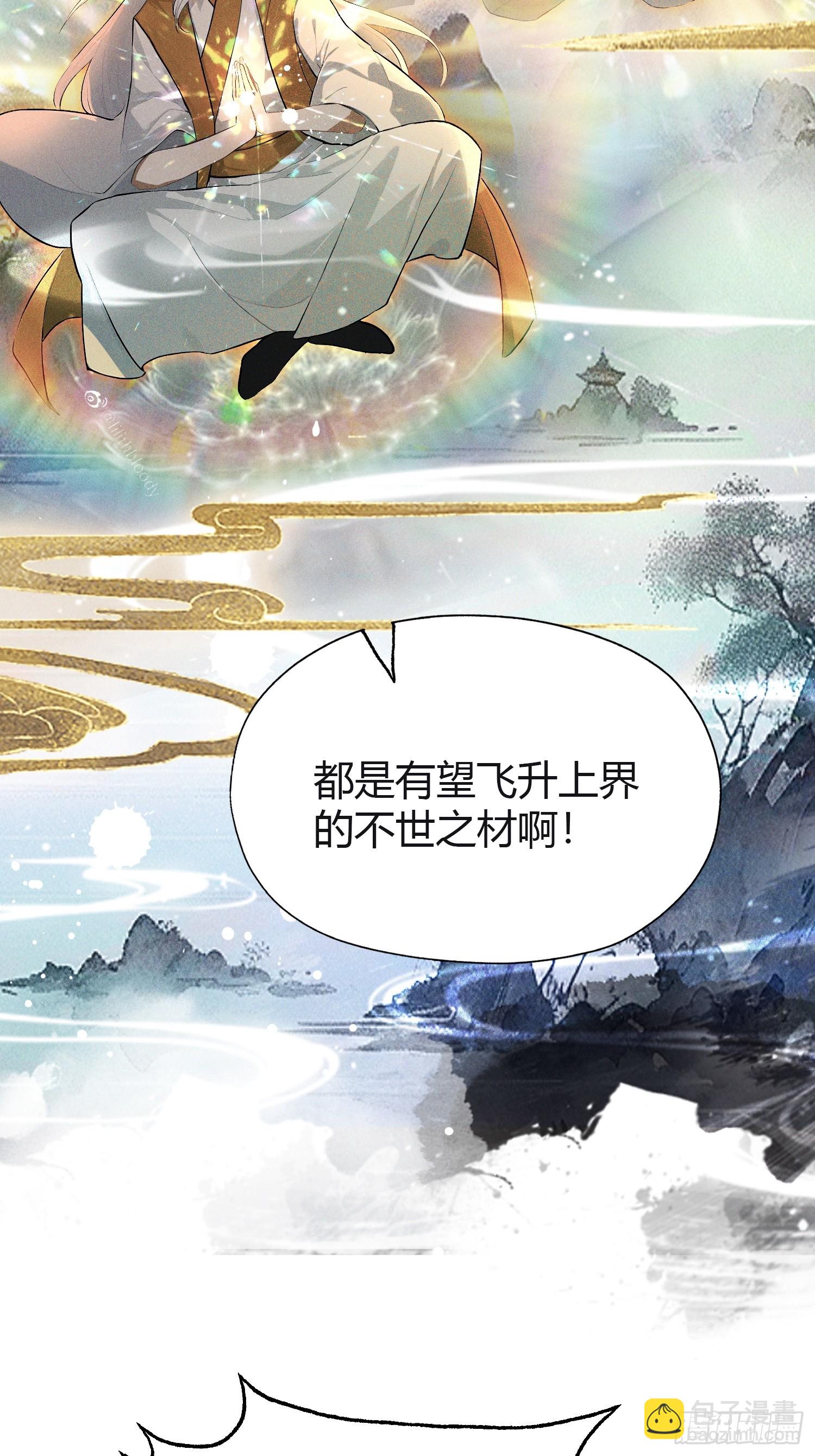 第201话 南宫长老为何那样！-第201话