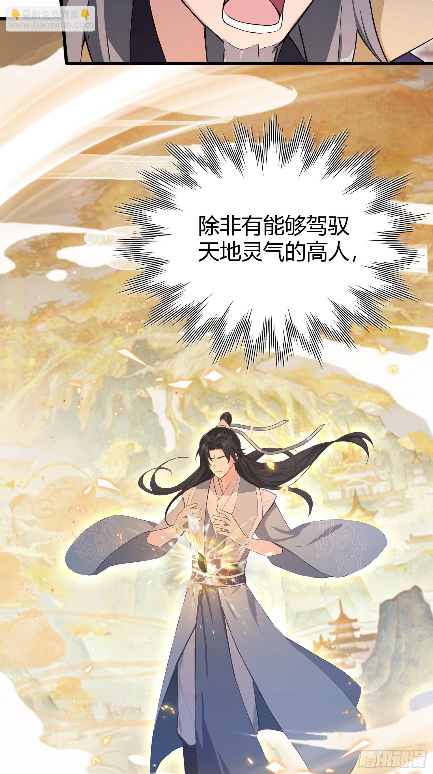 第205话 看学历吗，我新东方(1/2)-第205话