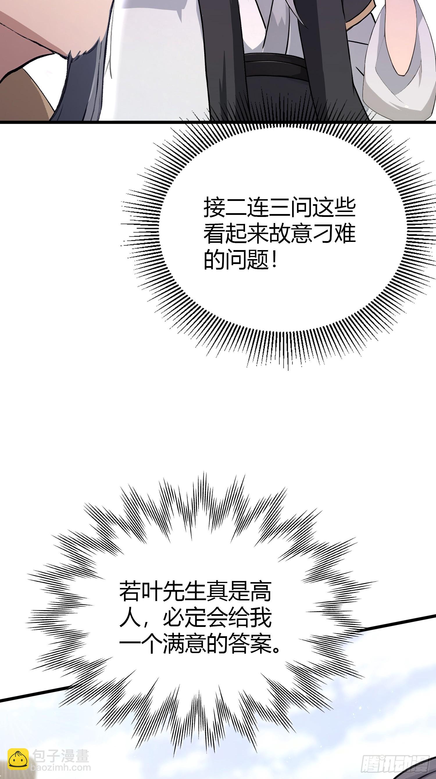第205话 看学历吗，我新东方(1/2)-第205话