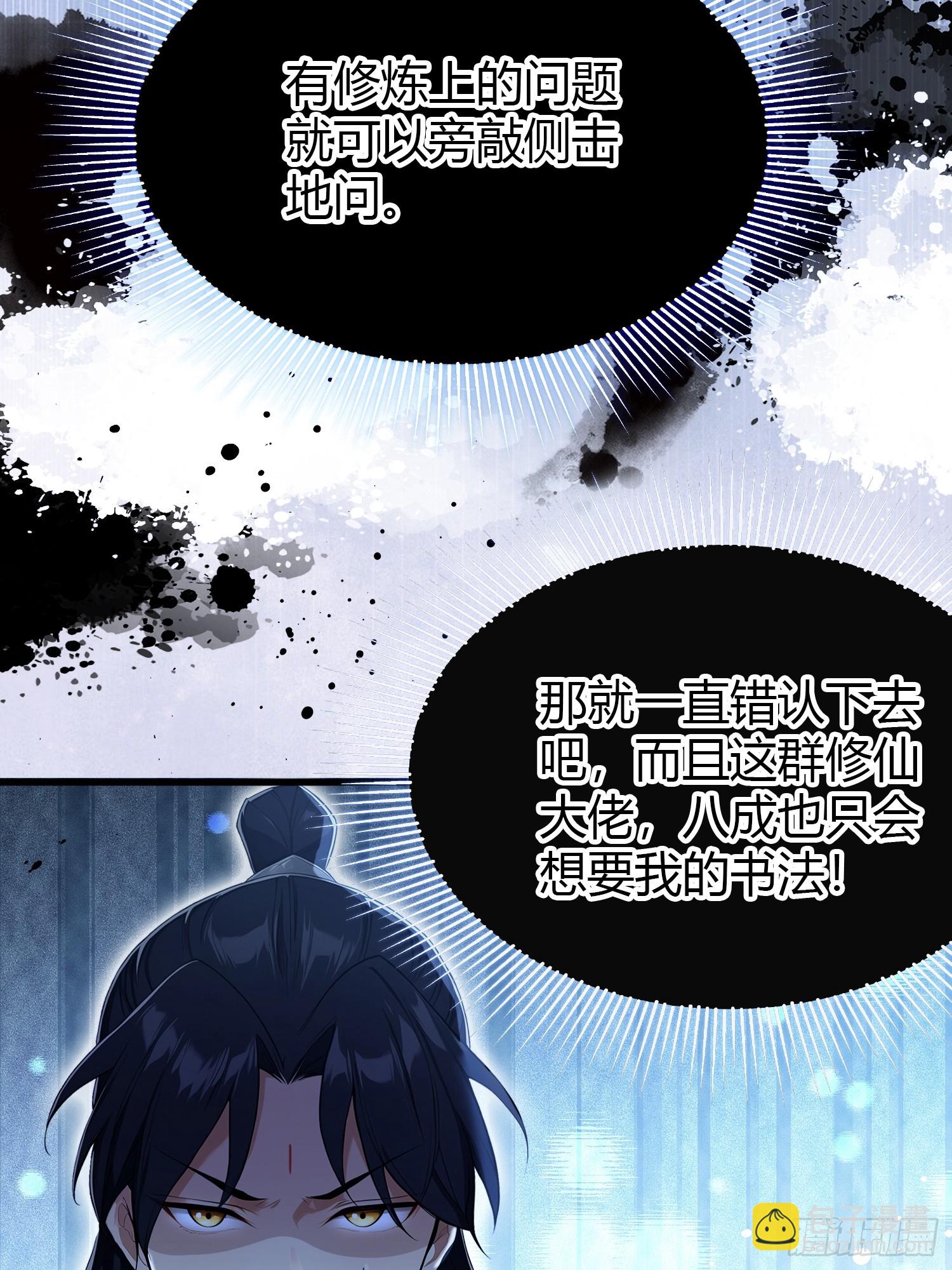 第207话 把大佬当做玩物！-第207话