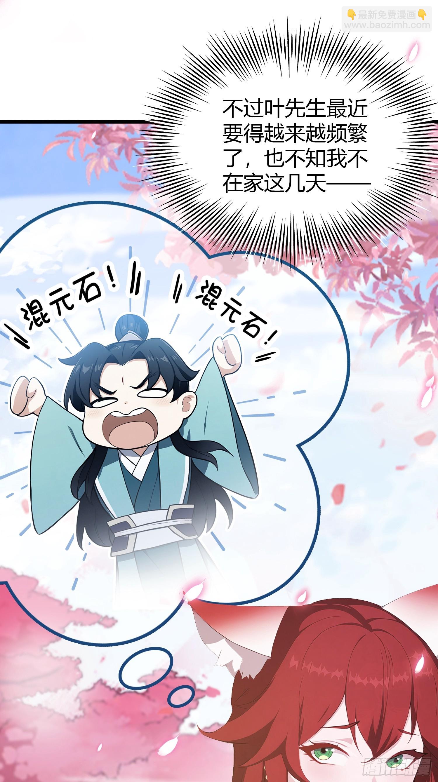 第213话 补药哇叶先生！-第213话