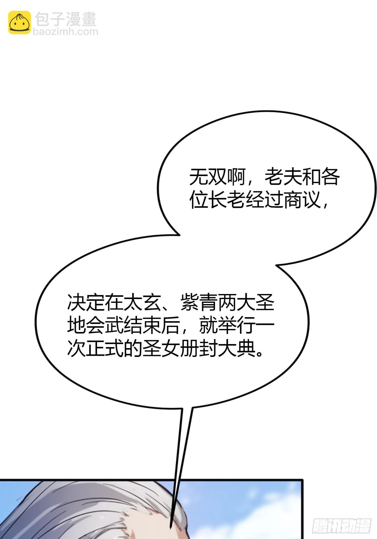 第21话 天上掉下的祖宗？(1/2)-第21话