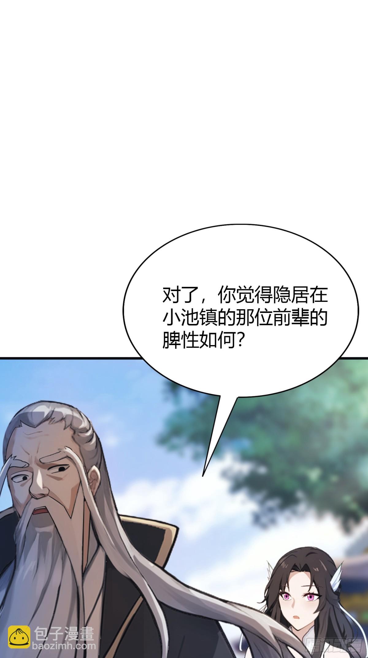 第21话 天上掉下的祖宗？(1/2)-第21话