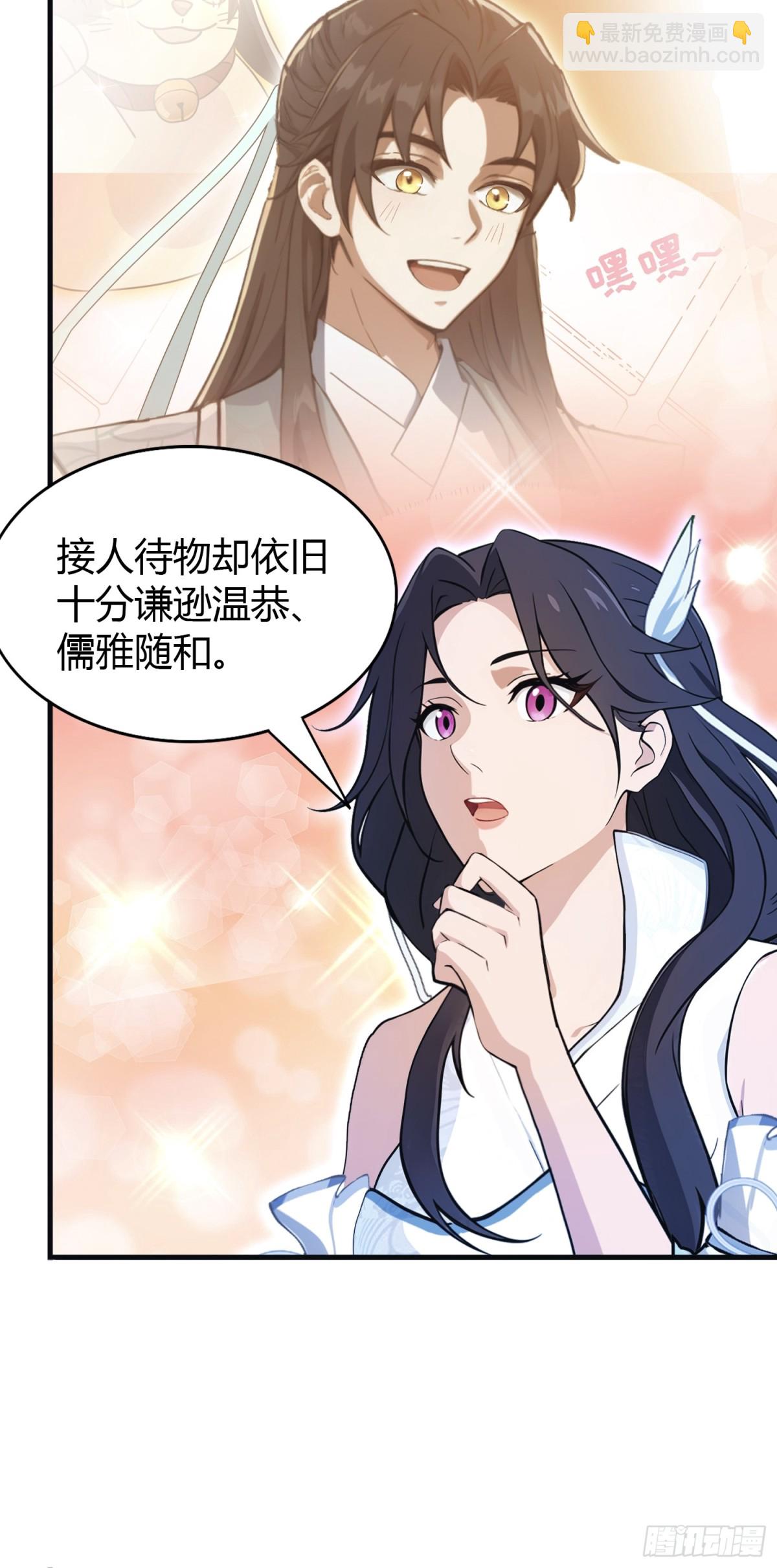 第21话 天上掉下的祖宗？(1/2)-第21话