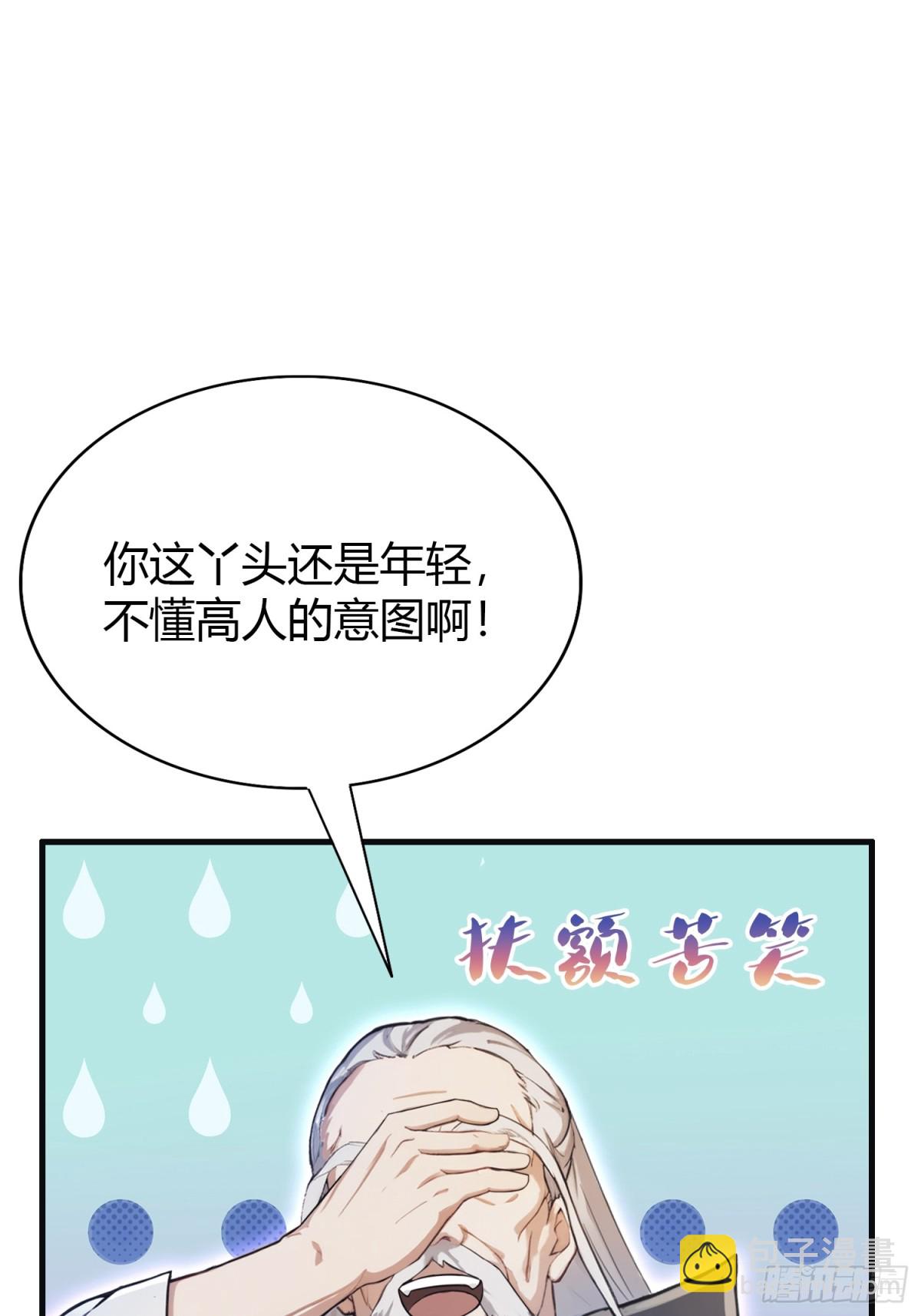 第21话 天上掉下的祖宗？(1/2)-第21话