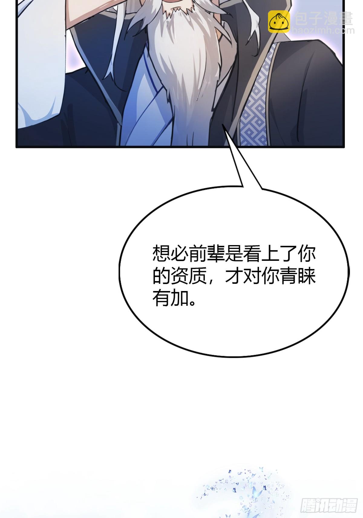 第21话 天上掉下的祖宗？(1/2)-第21话