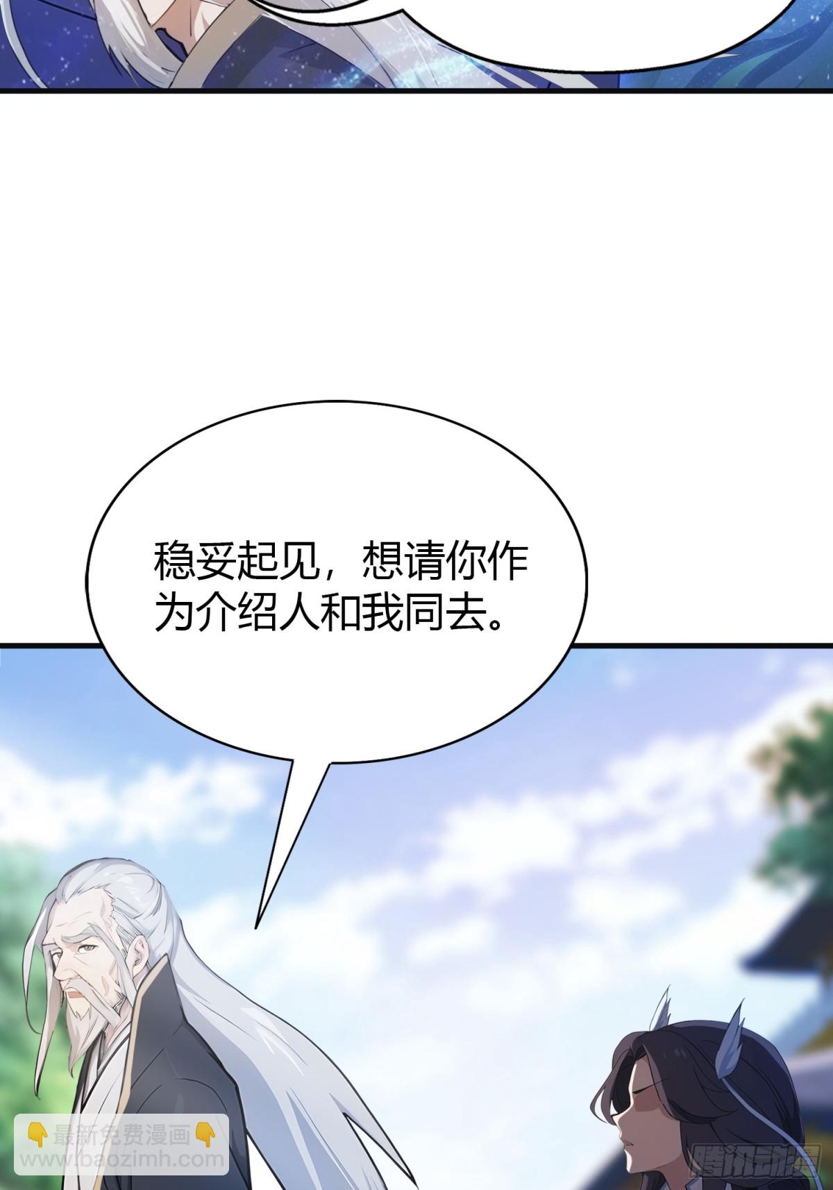 第21话 天上掉下的祖宗？(1/2)-第21话