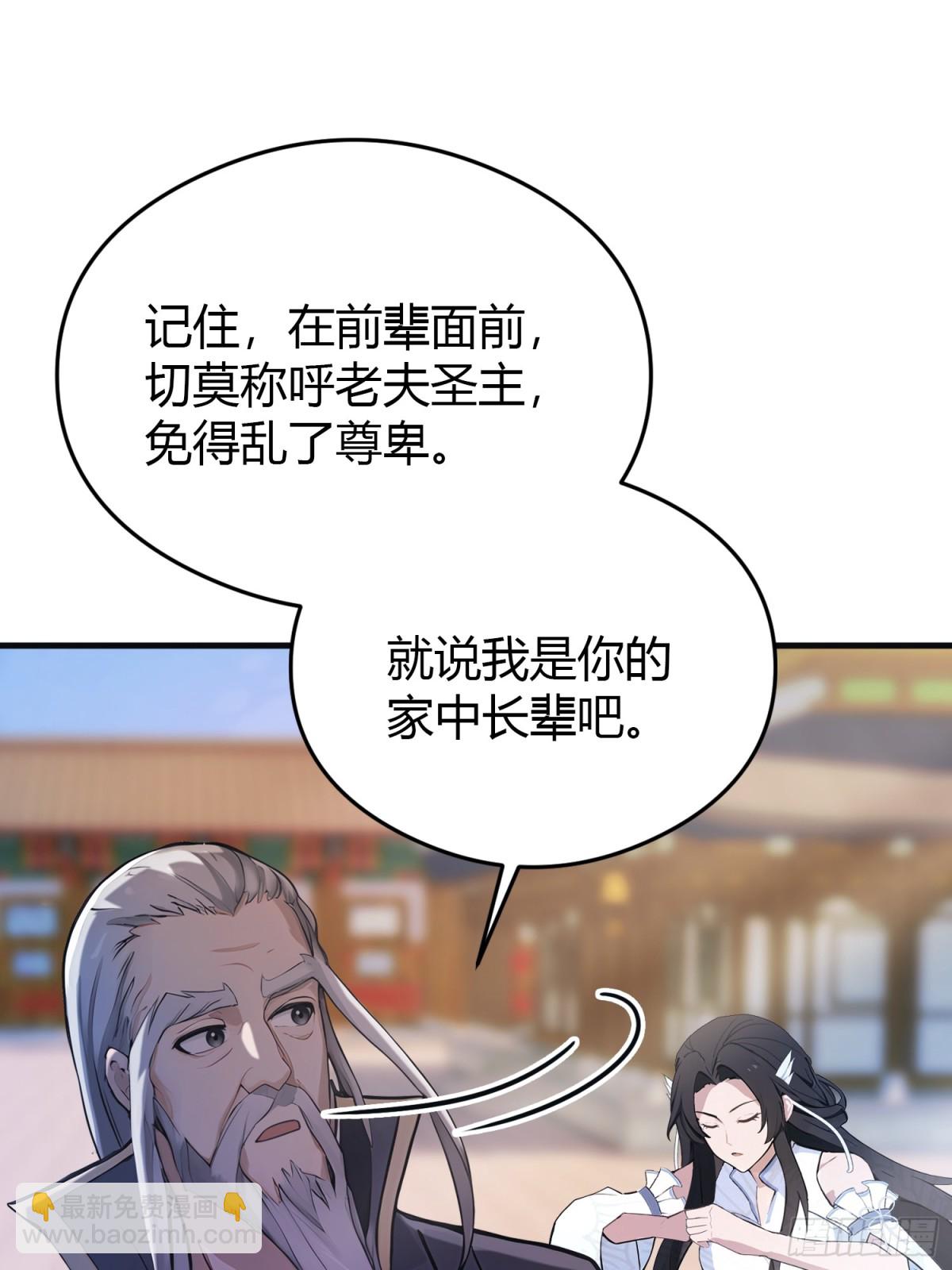 第21话 天上掉下的祖宗？(1/2)-第21话