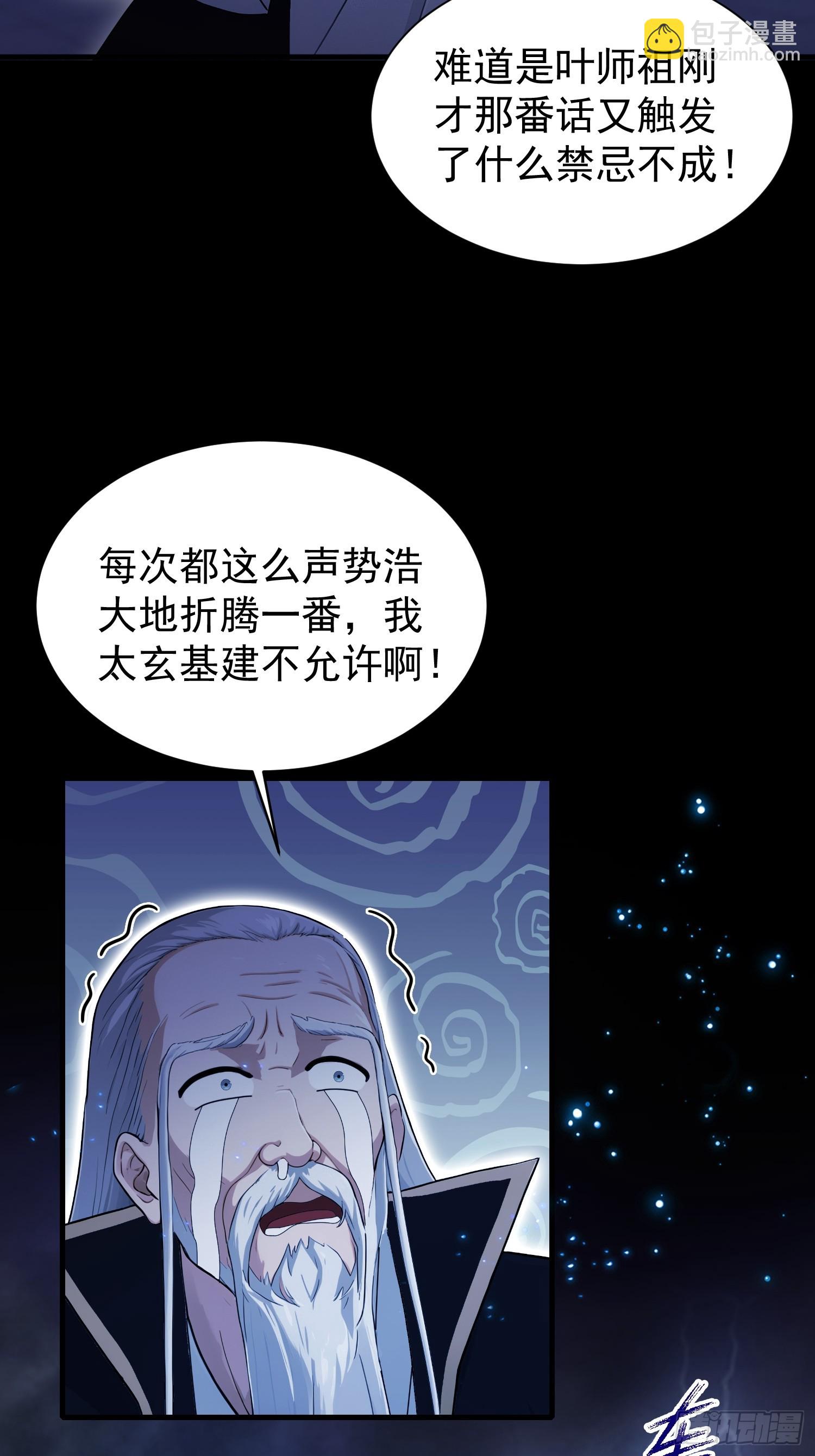 第231话 叶先生的浩劫特效(1/2)-第231话