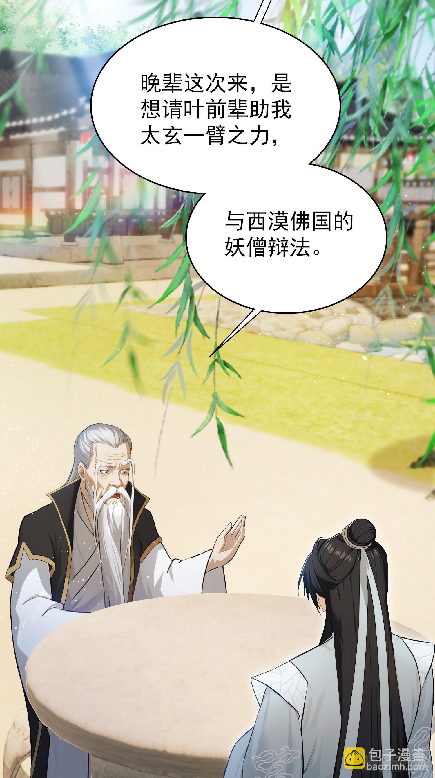 第239话 师祖又双叒出山？(1/2)-第239话