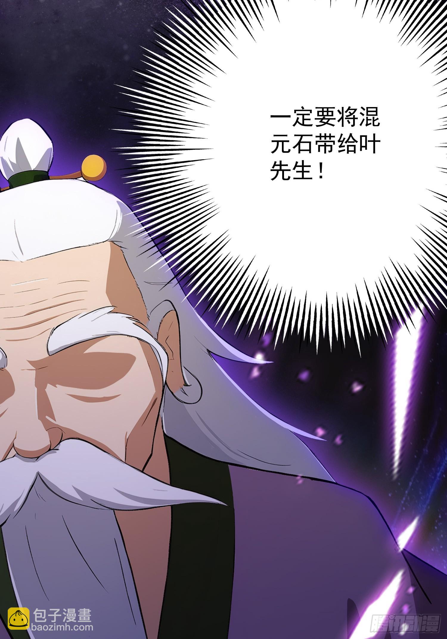 第247话 把混元石当饭吃？(1/2)-第247话