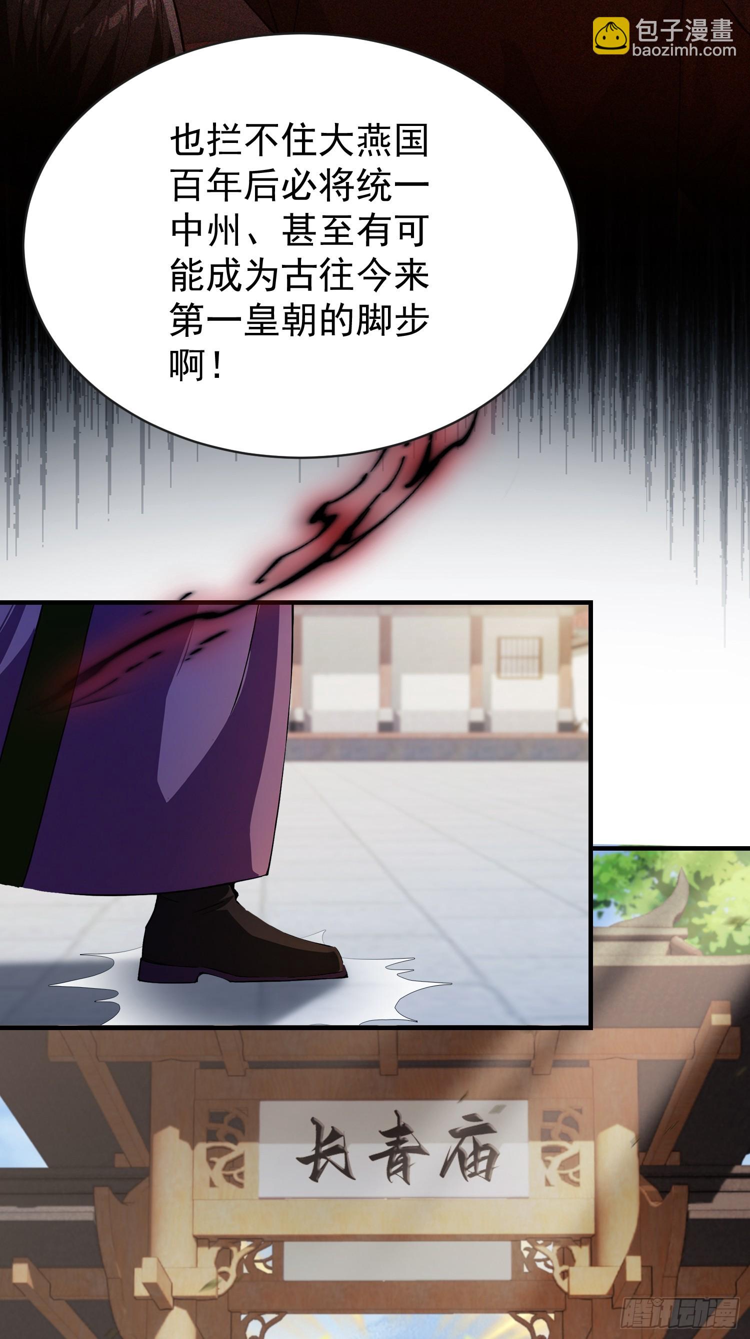 第257话 不信大燕守护神？(1/2)-第257话