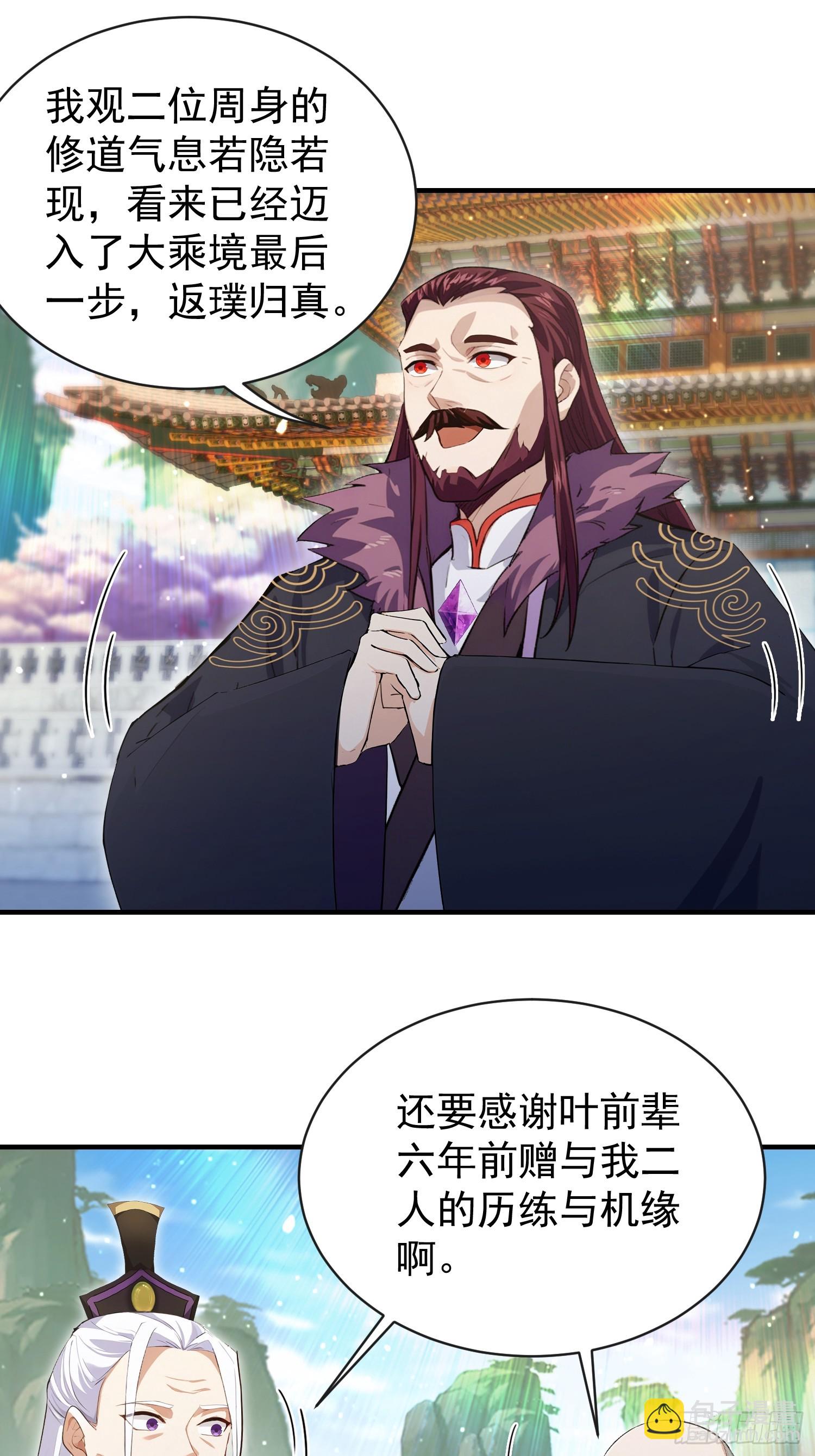 第263话 把先生憋出山？(1/2)-第263话