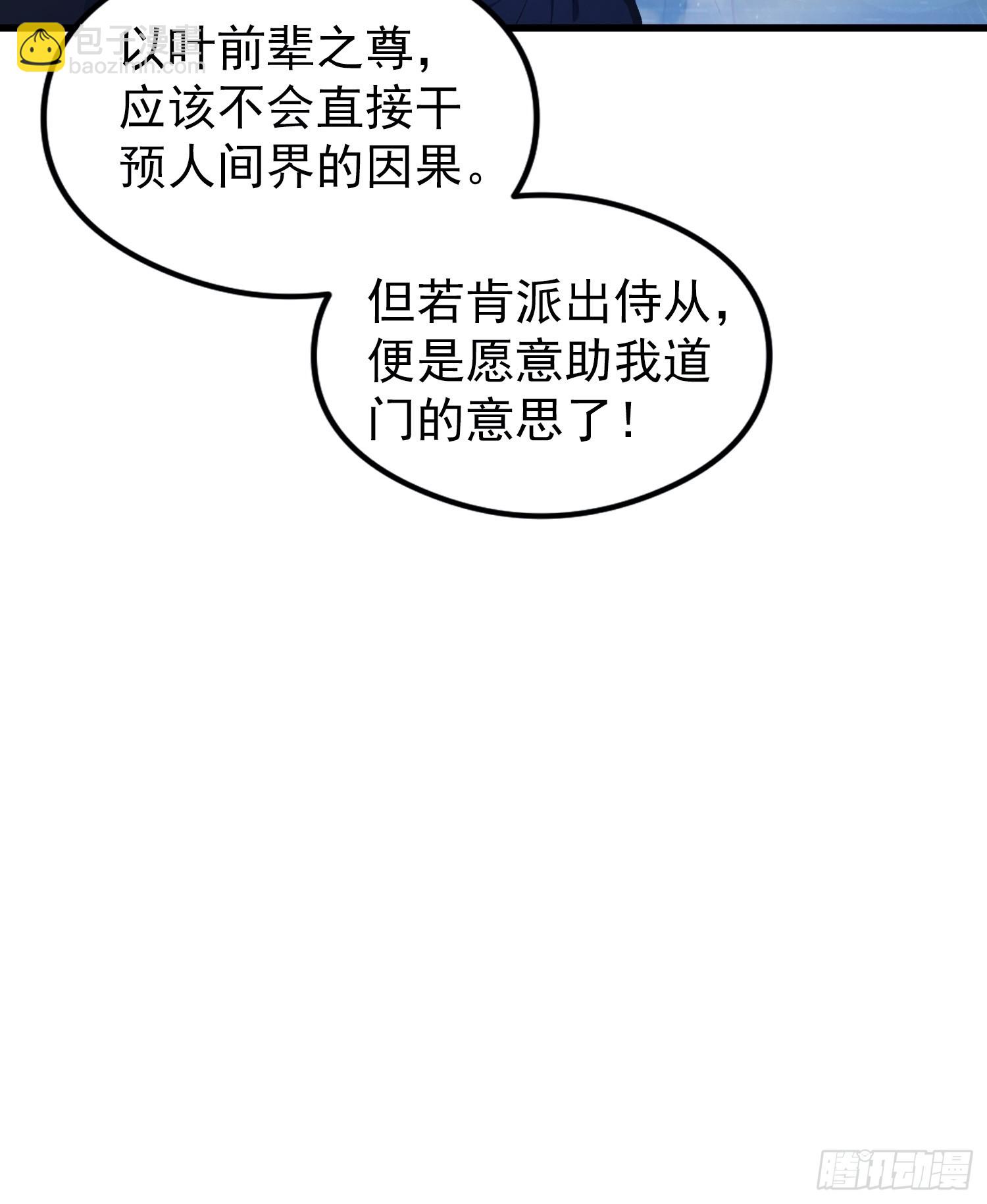 第277话 谁要和你地老天荒？(1/2)-第277话