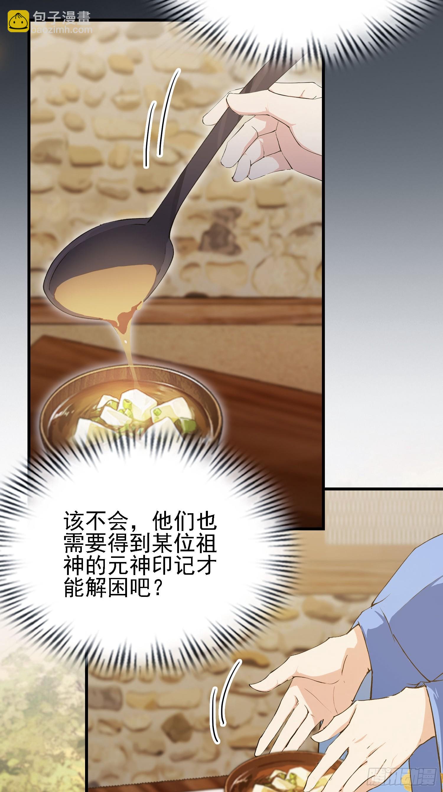 第285话 我又当上祖神了？(1/2)-第285话
