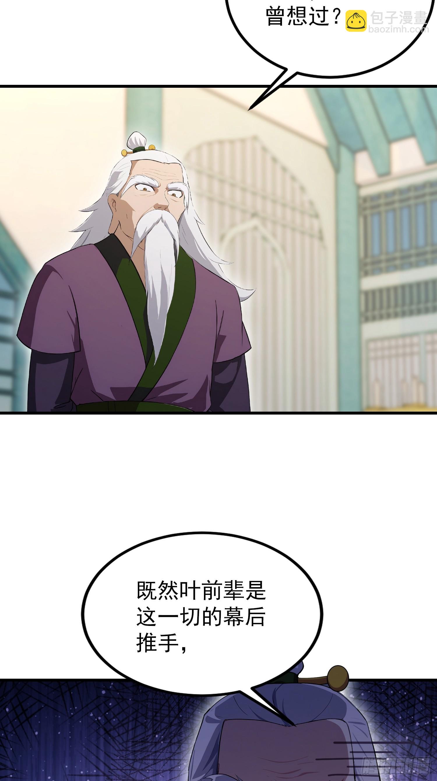 第287话 叶先生下的什么棋？(1/2)-第287话