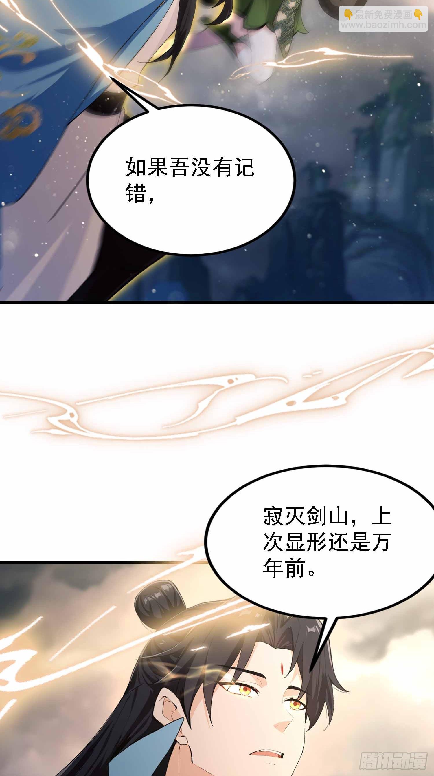 第289话 寂灭剑山快乐老家？(1/2)-第289话